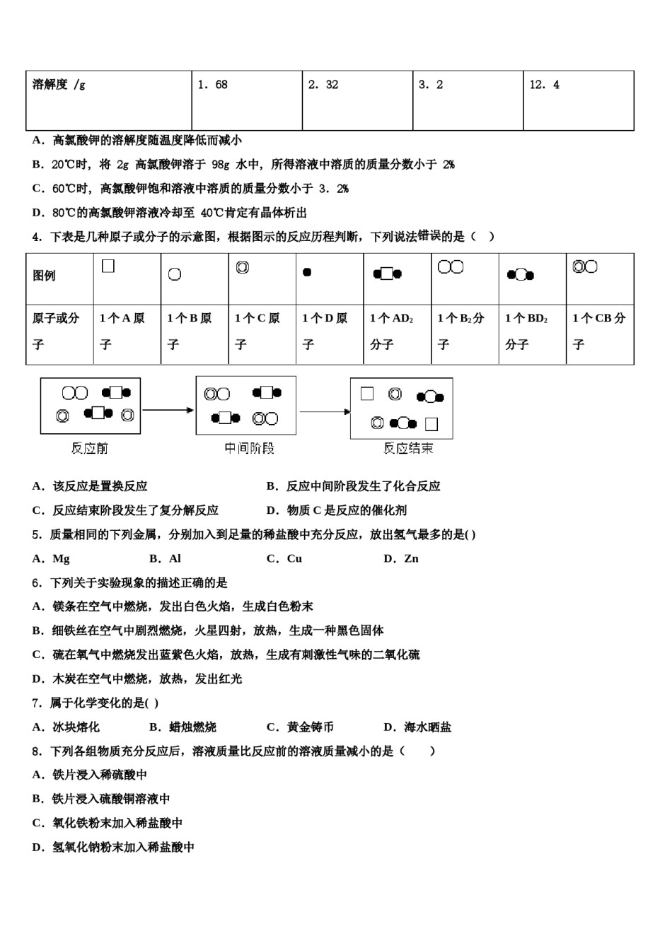 浙江省温州苍南县联考2024届中考化学最后一模试卷含解析.doc_第2页