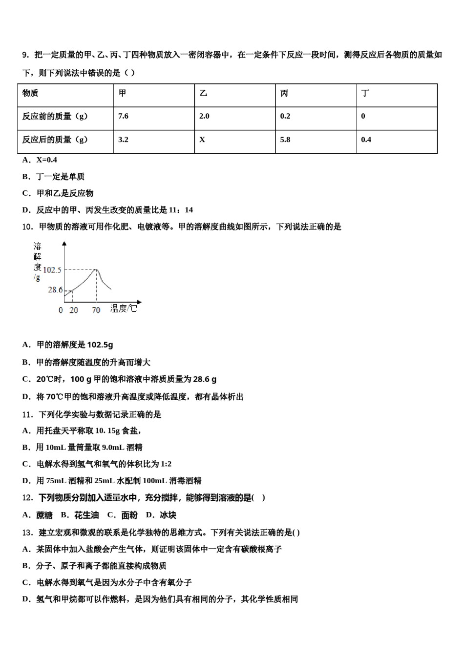 浙江省温州苍南县联考2024届中考化学最后一模试卷含解析.doc_第3页