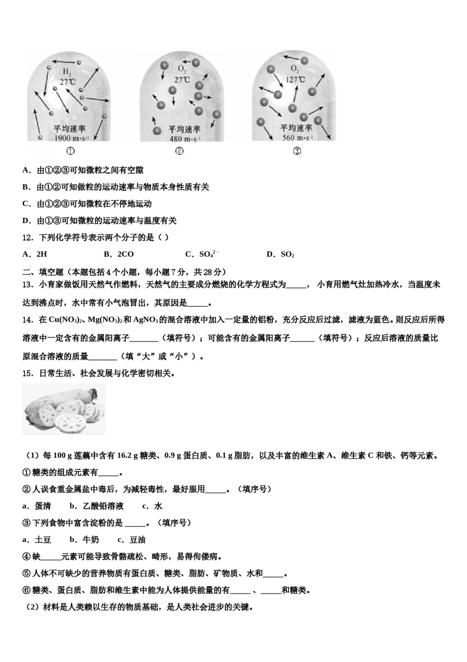 浙江省绍兴越城区五校联考2023-2024学年中考化学模拟试题含解析.doc_第3页