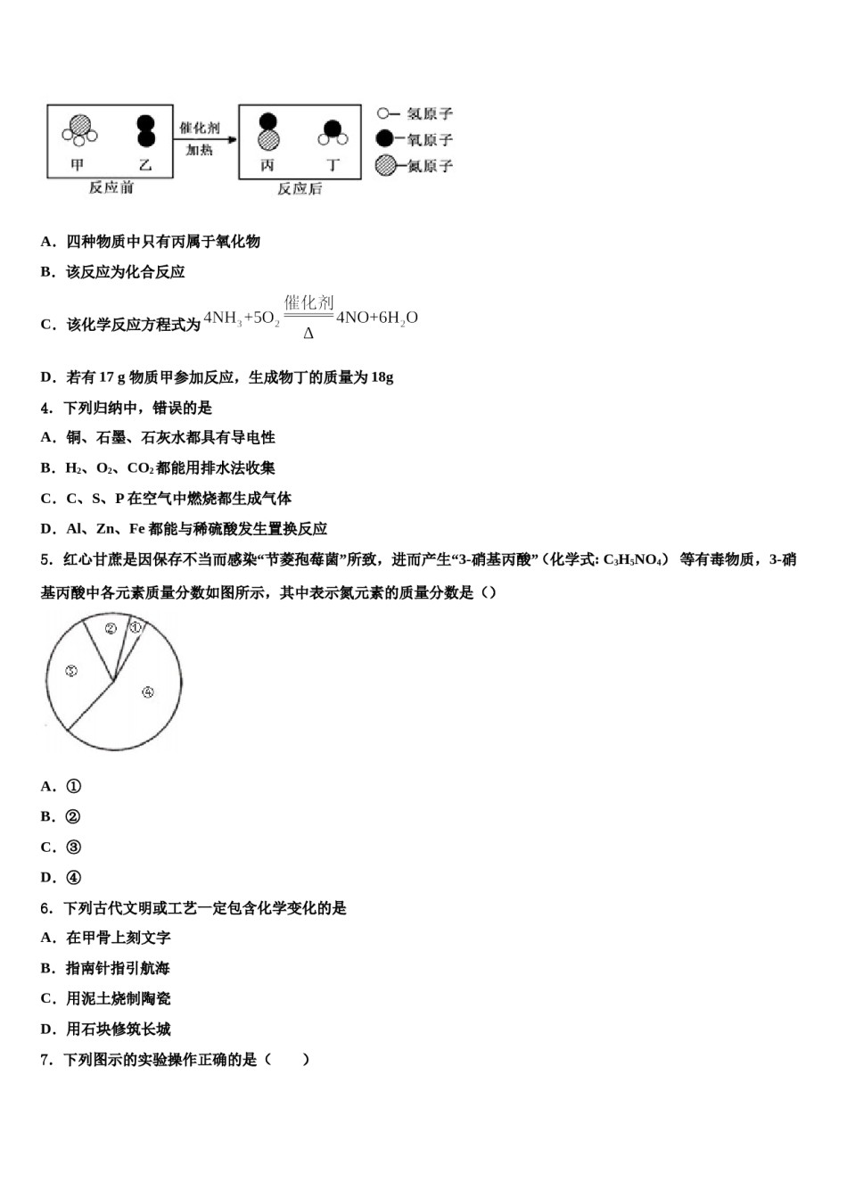 浙江省衢州市六校联谊市级名校2023-2024学年中考化学全真模拟试卷含解析.doc_第2页