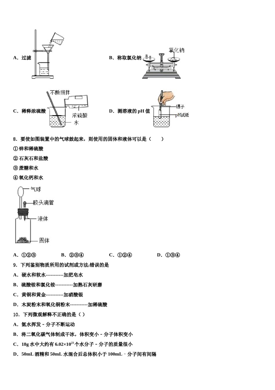 浙江省衢州市六校联谊市级名校2023-2024学年中考化学全真模拟试卷含解析.doc_第3页