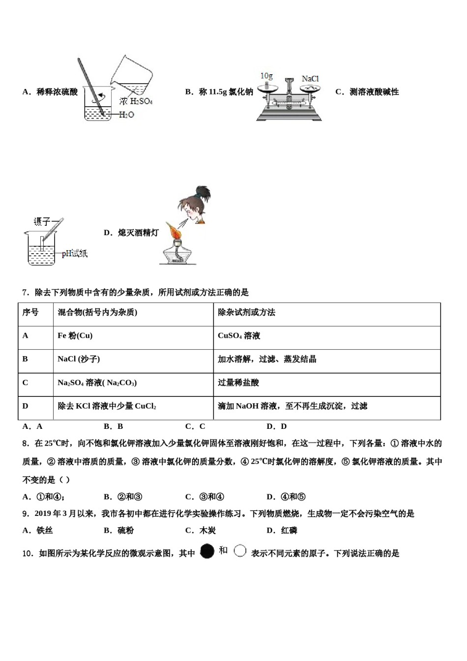 浙江省衢州市教联盟体2023-2024学年中考押题化学预测卷含解析.doc_第3页