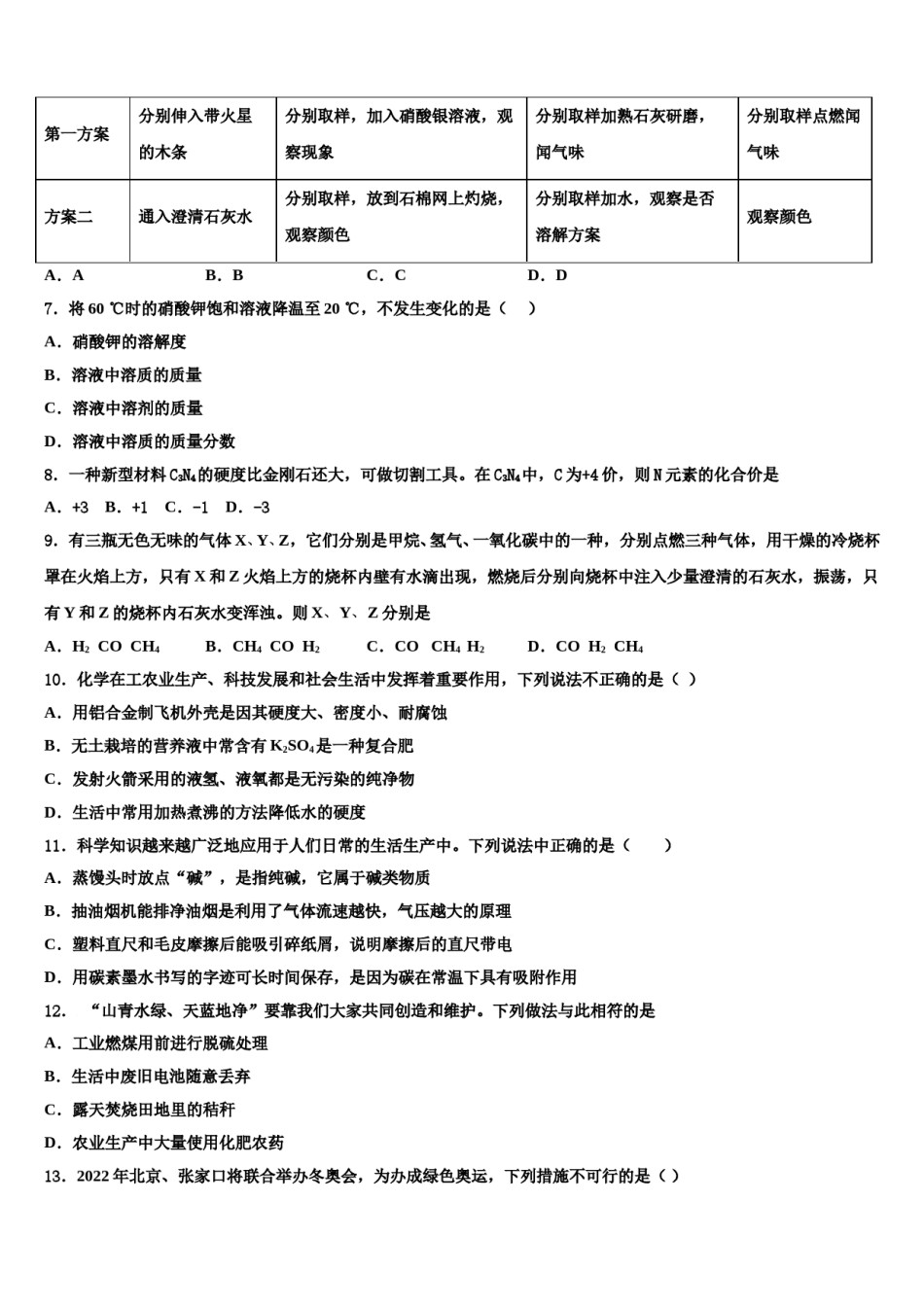 浙江省重点名校2023-2024学年中考三模化学试题含解析.doc_第2页