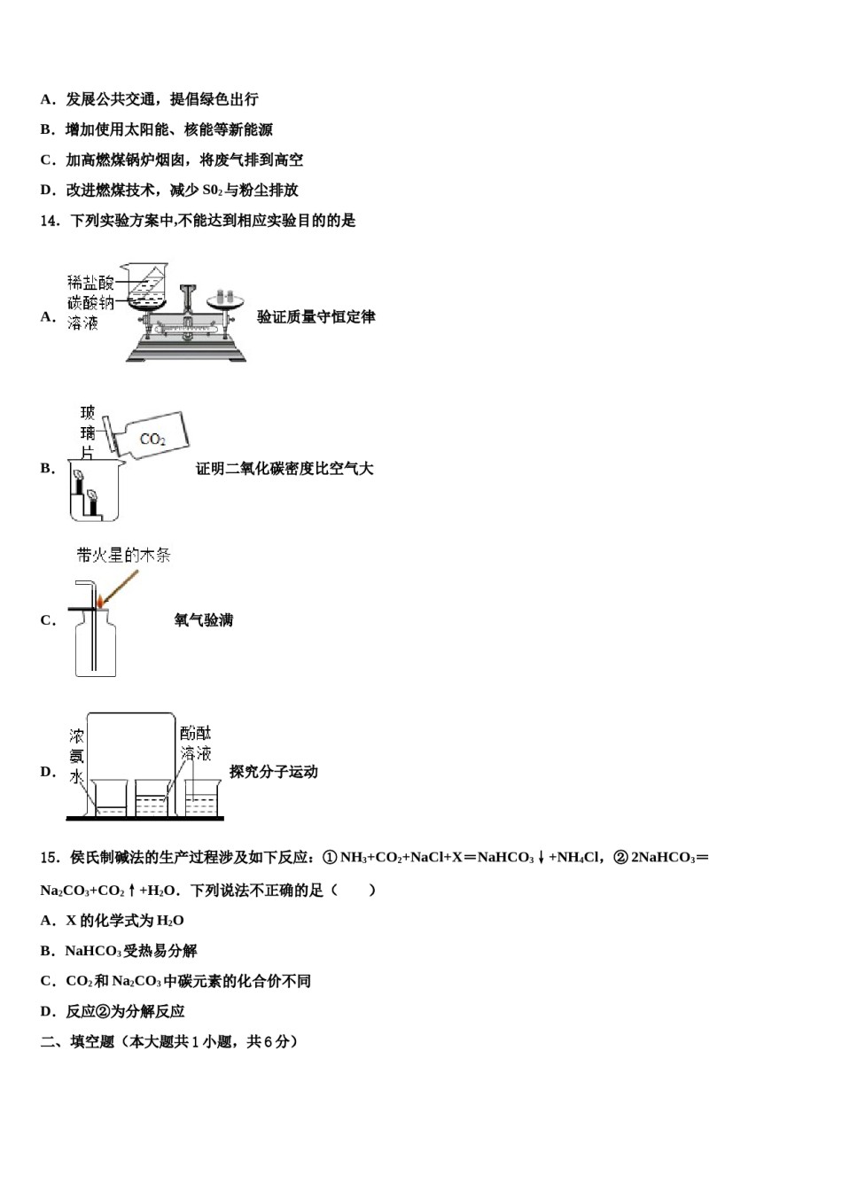 浙江省重点名校2023-2024学年中考三模化学试题含解析.doc_第3页