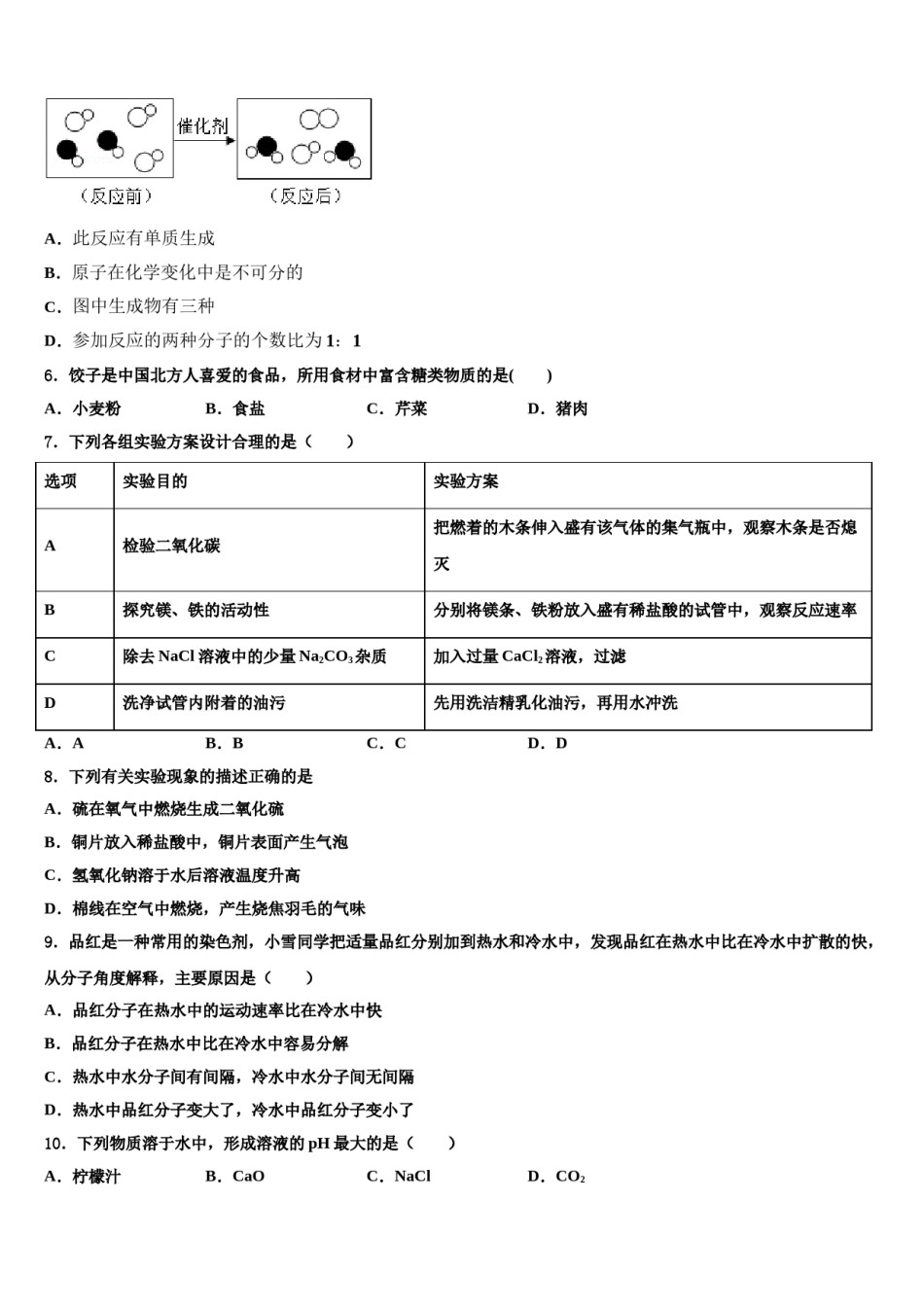 浙江省金华、丽水市市级名校2023-2024学年中考化学四模试卷含解析.doc_第2页