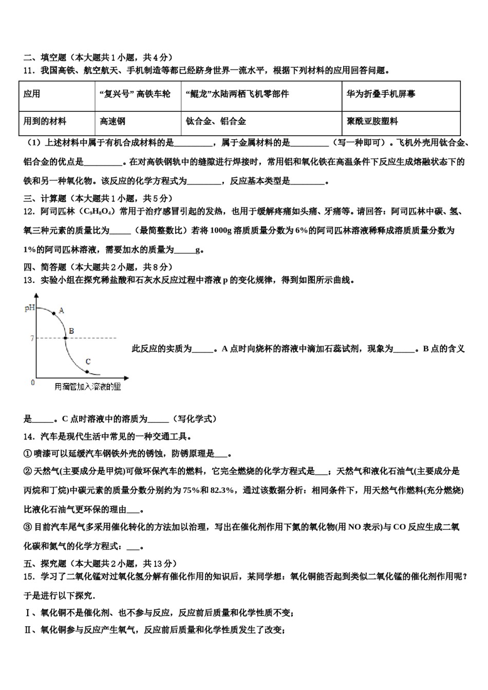 浙江省金华、丽水市市级名校2023-2024学年中考化学四模试卷含解析.doc_第3页