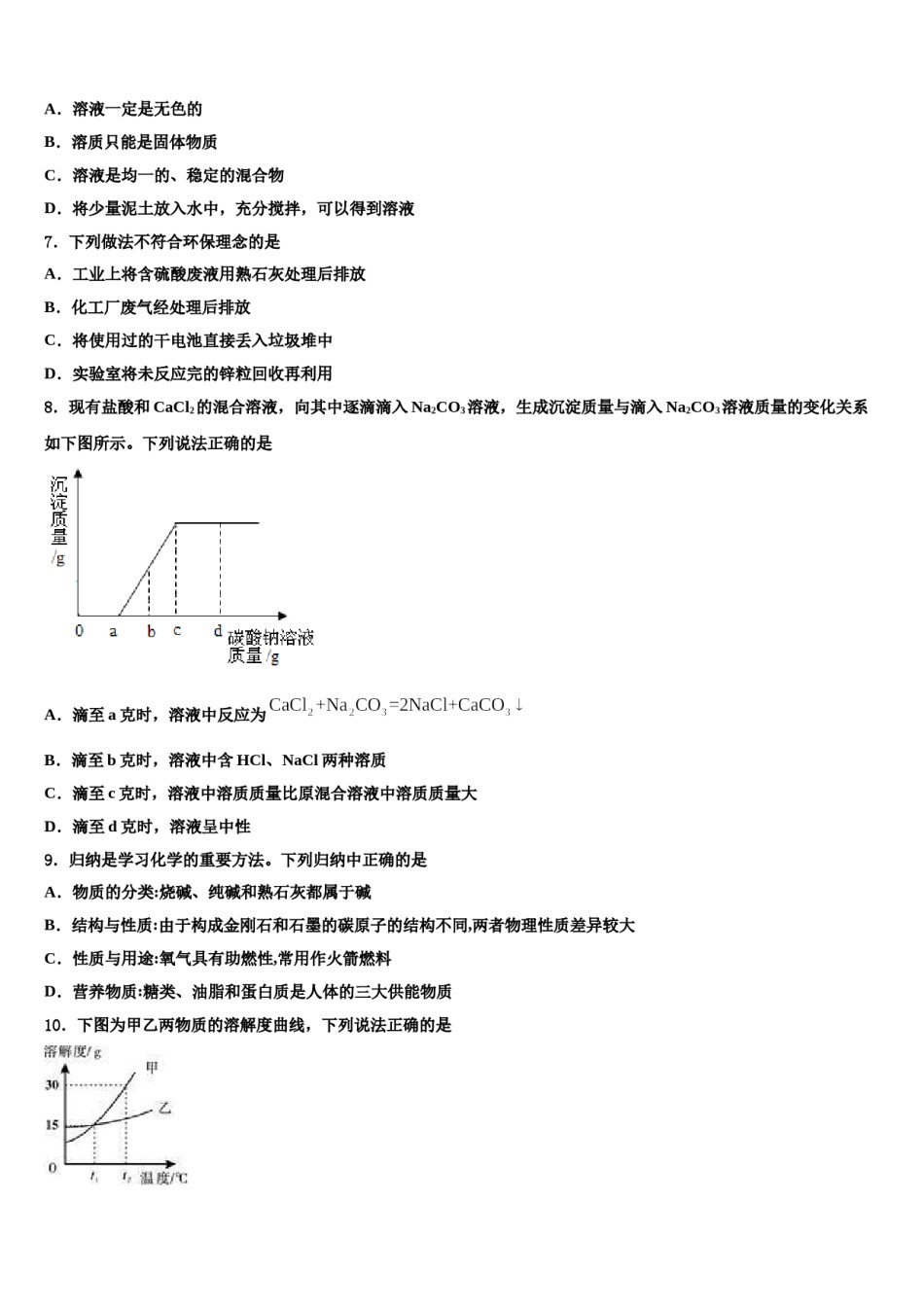 浙江省金华市义乌市2024届十校联考最后化学试题含解析.doc_第2页