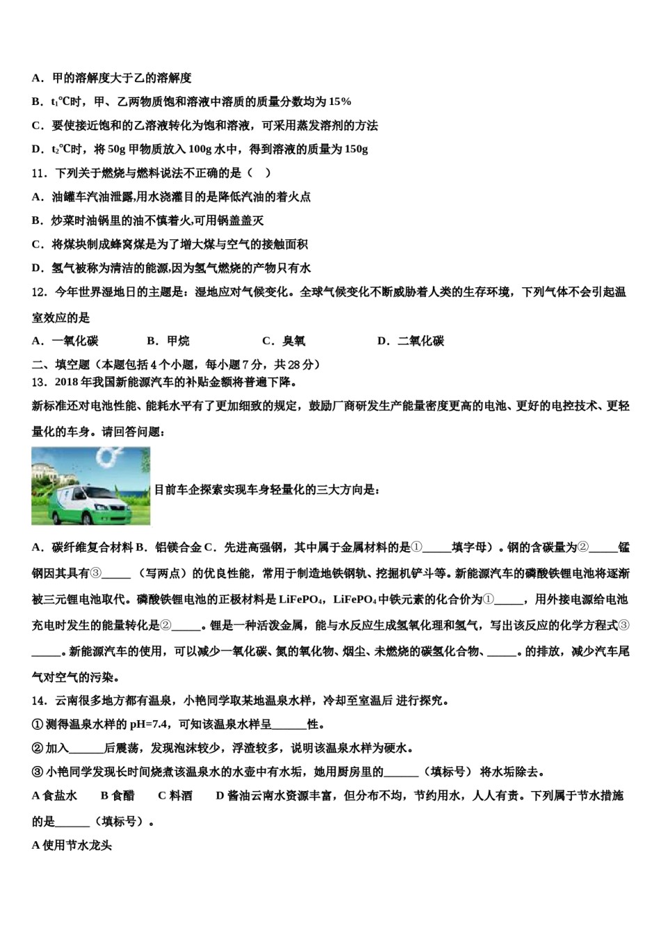 浙江省金华市义乌市2024届十校联考最后化学试题含解析.doc_第3页