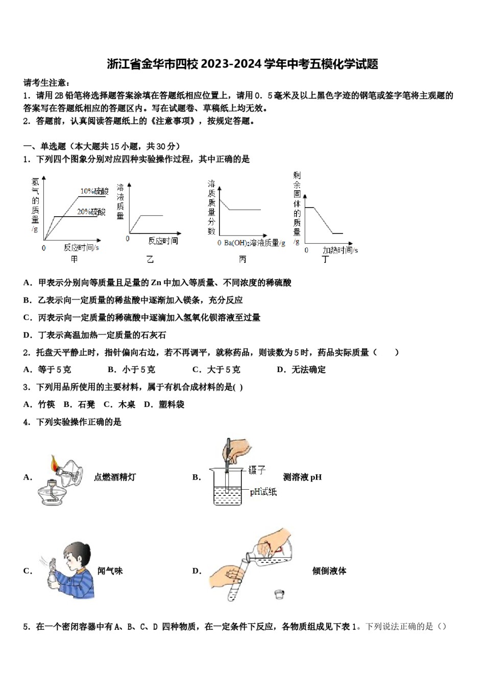 浙江省金华市四校2023-2024学年中考五模化学试题含解析.doc_第1页
