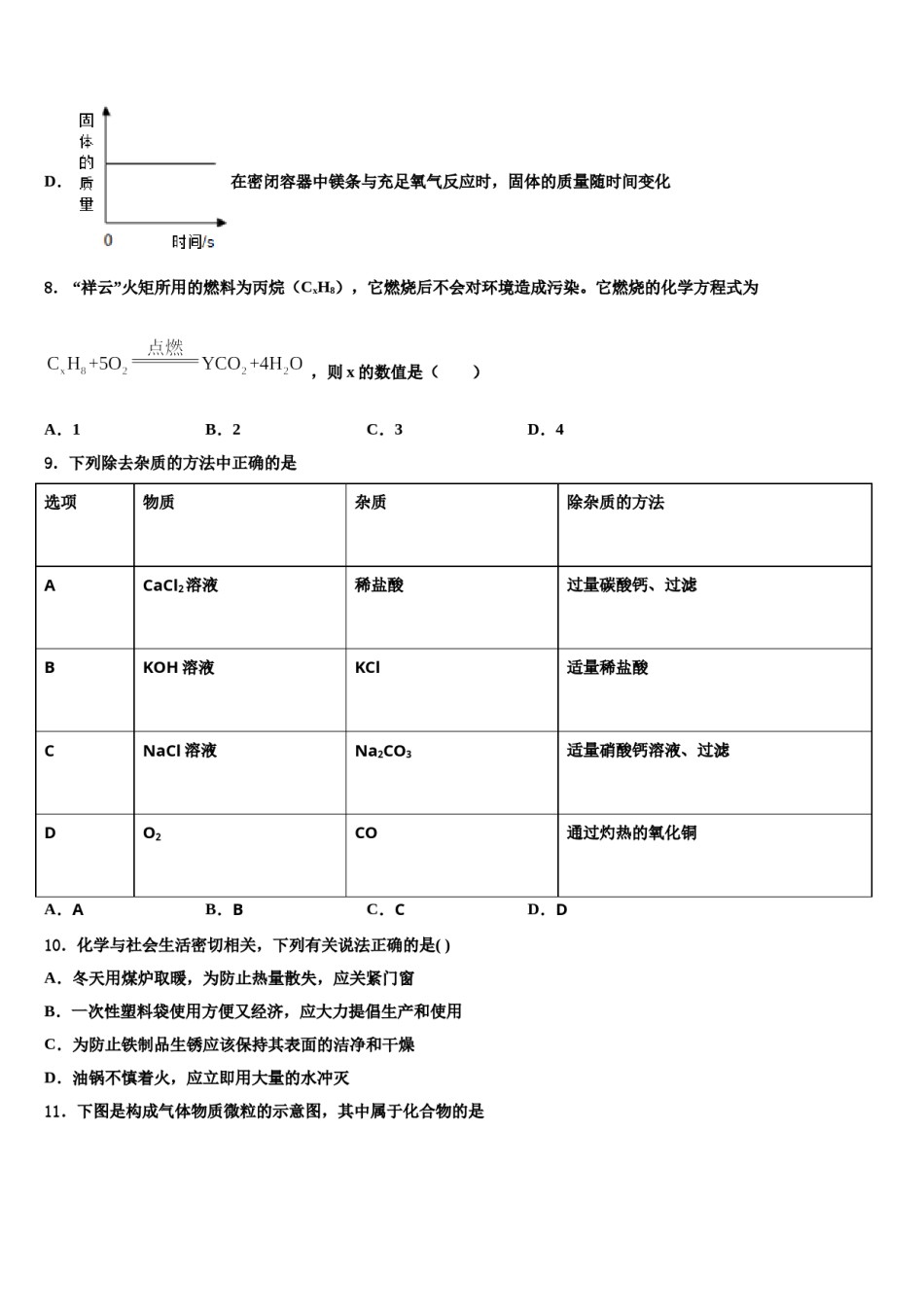浙江省金华市四校2023-2024学年中考五模化学试题含解析.doc_第3页