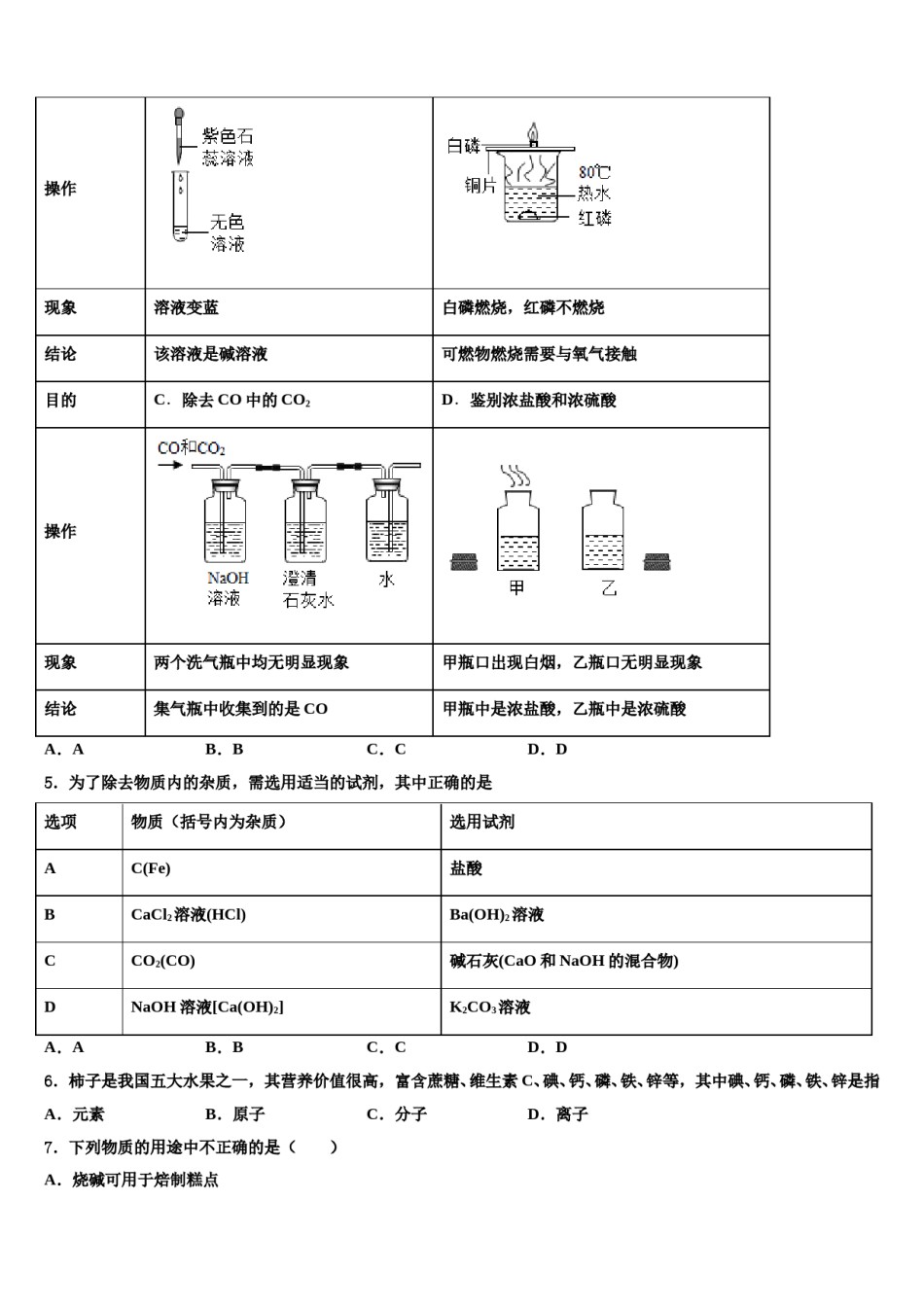 浙江省镇海区五校联考2024年中考适应性考试化学试题含解析.doc_第2页