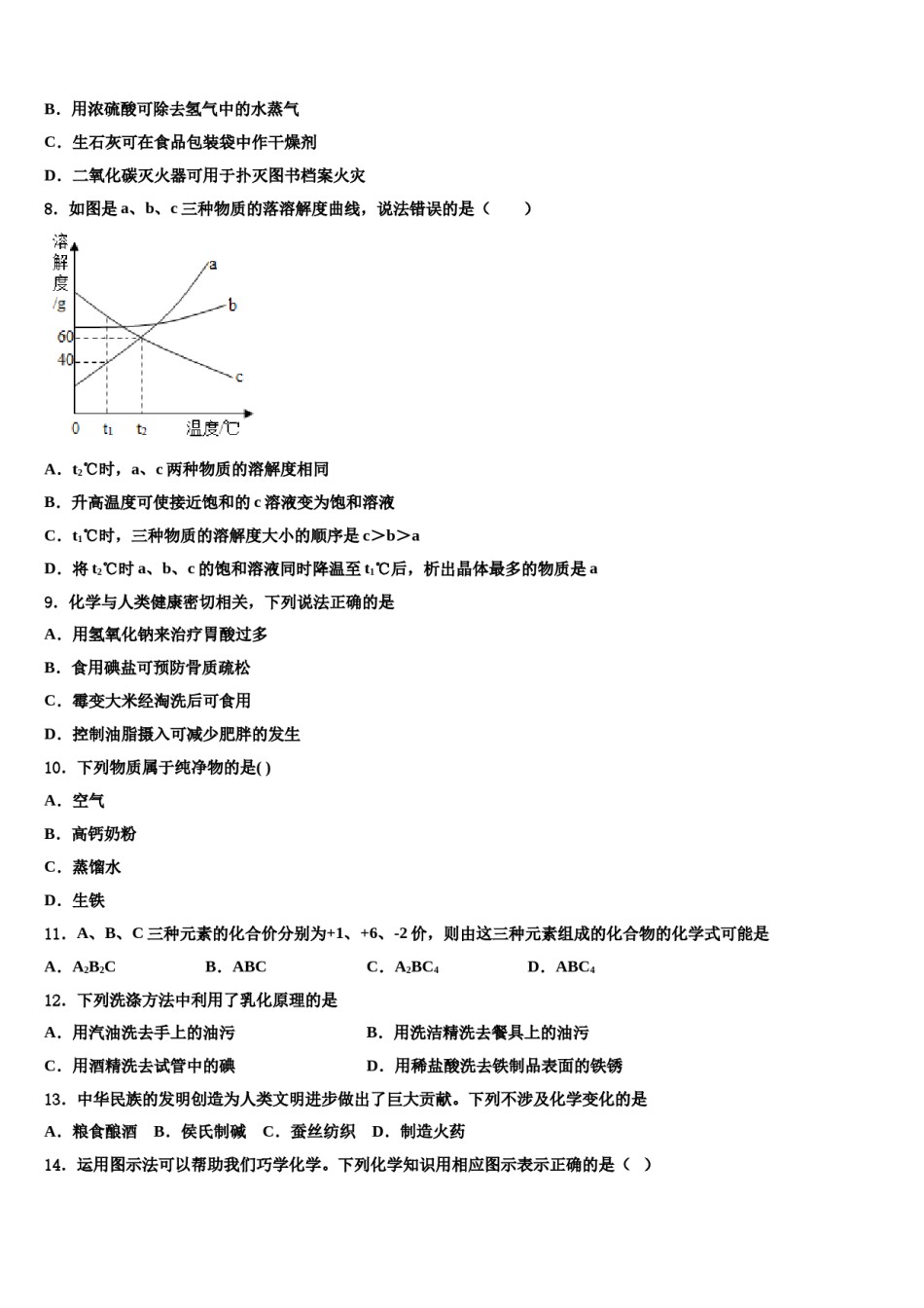 浙江省镇海区五校联考2024年中考适应性考试化学试题含解析.doc_第3页