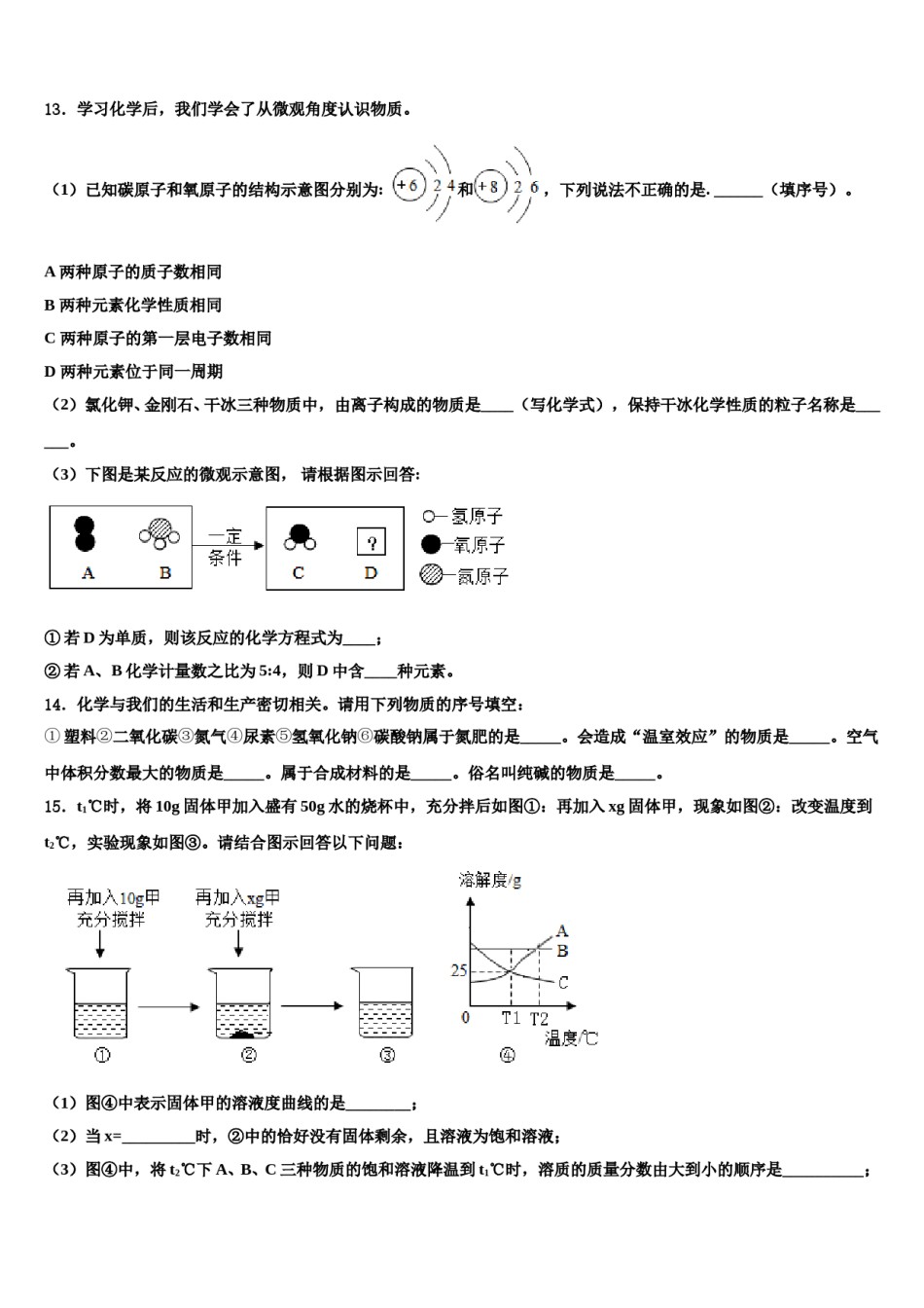 海南海口市重点达标名校2023-2024学年十校联考最后化学试题含解析.doc_第3页