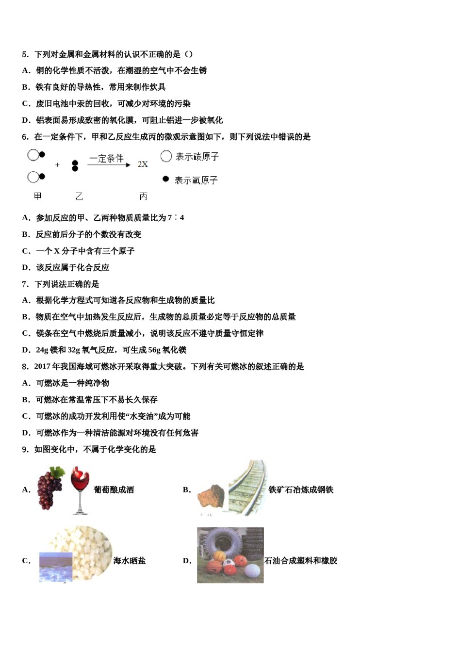 海南省定安县联考2023-2024学年中考联考化学试题含解析.doc_第2页
