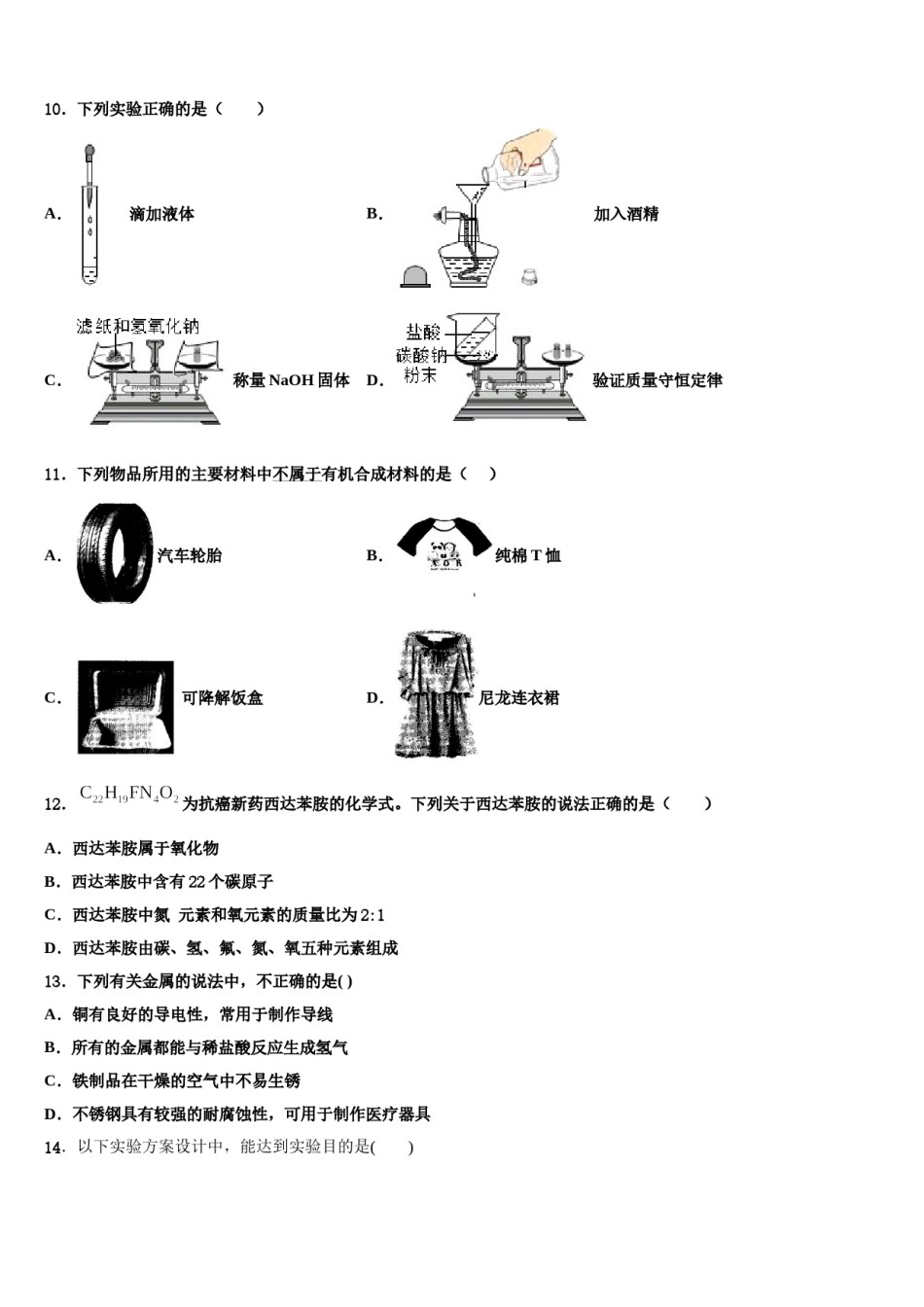 海南省定安县联考2023-2024学年中考联考化学试题含解析.doc_第3页