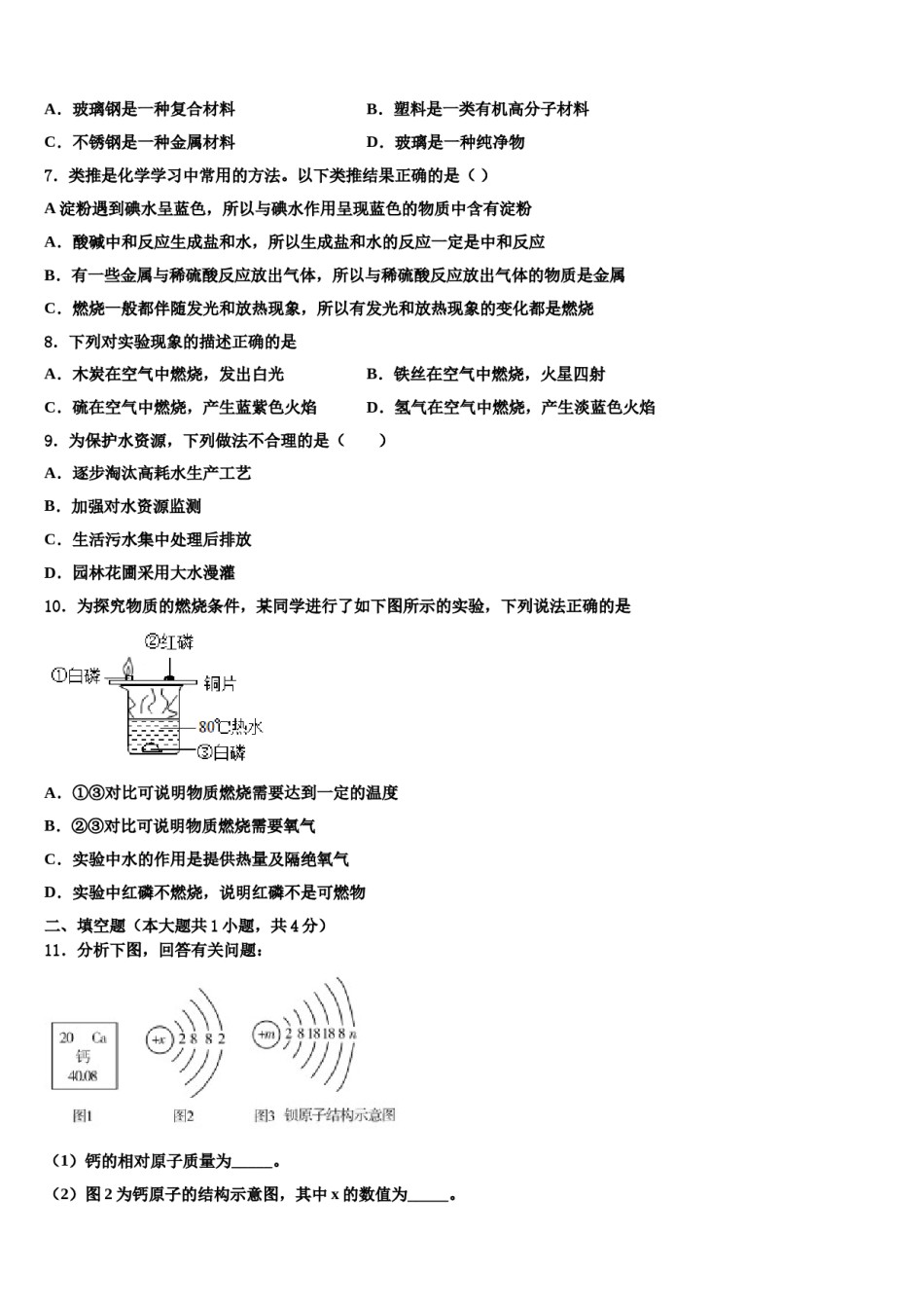 海南省文昌市2023-2024学年十校联考最后化学试题含解析.doc_第2页