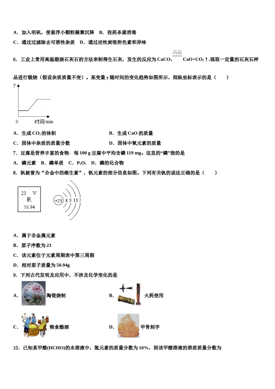海南省海口市2024年十校联考最后化学试题含解析.doc_第2页