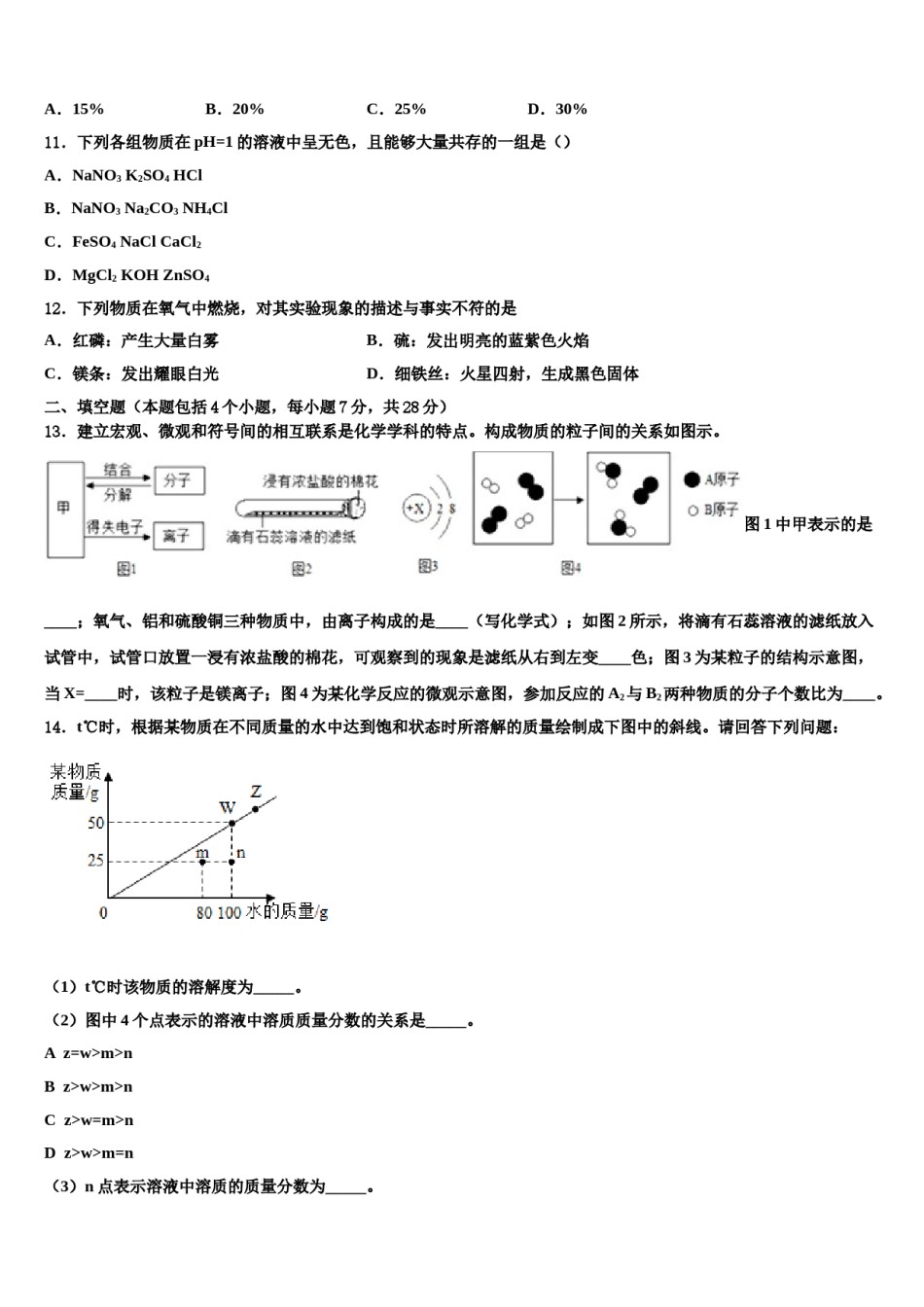 海南省海口市2024年十校联考最后化学试题含解析.doc_第3页