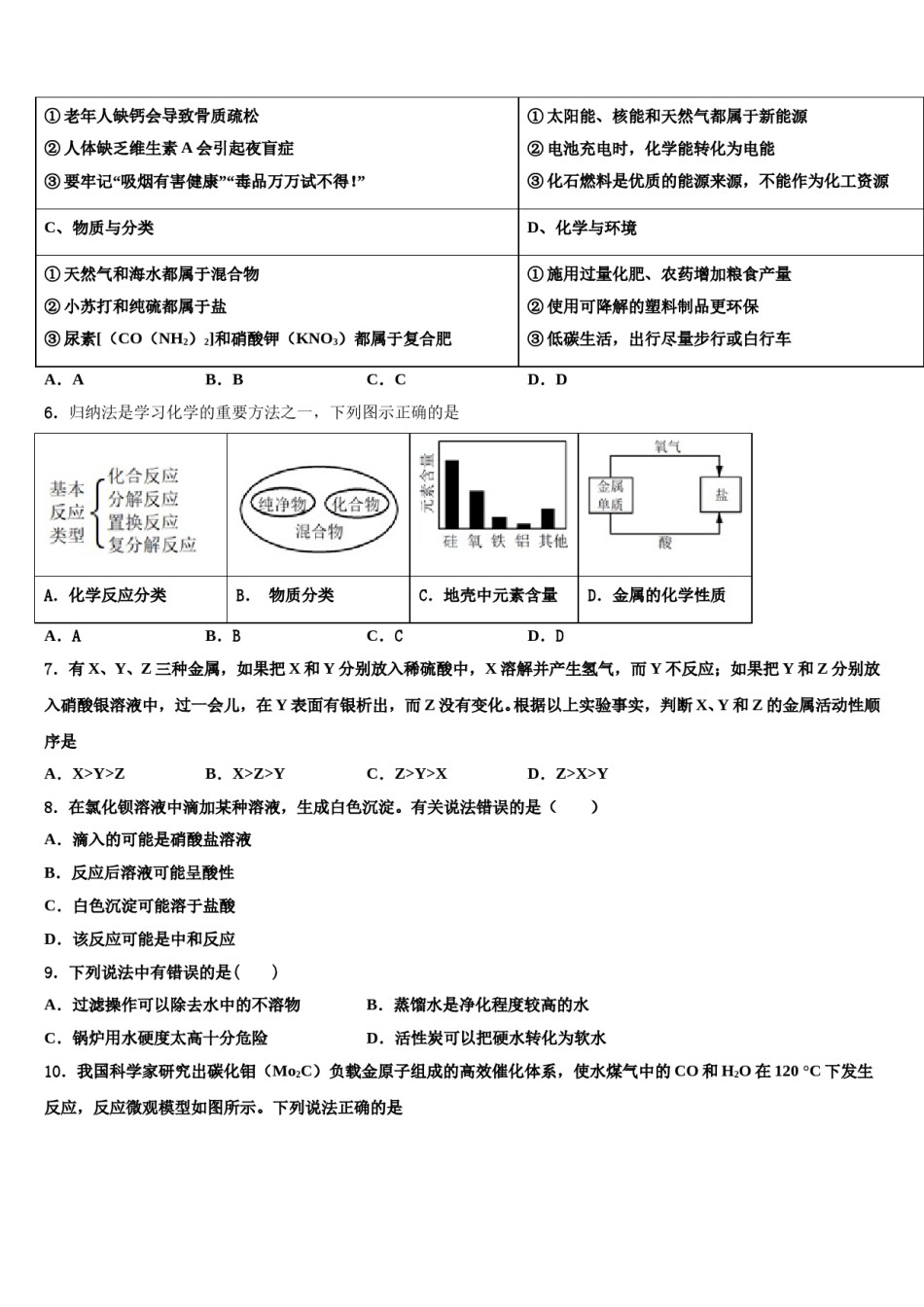 温州市龙湾区灵昆中学2023-2024学年中考试题猜想化学试卷含解析.doc_第2页