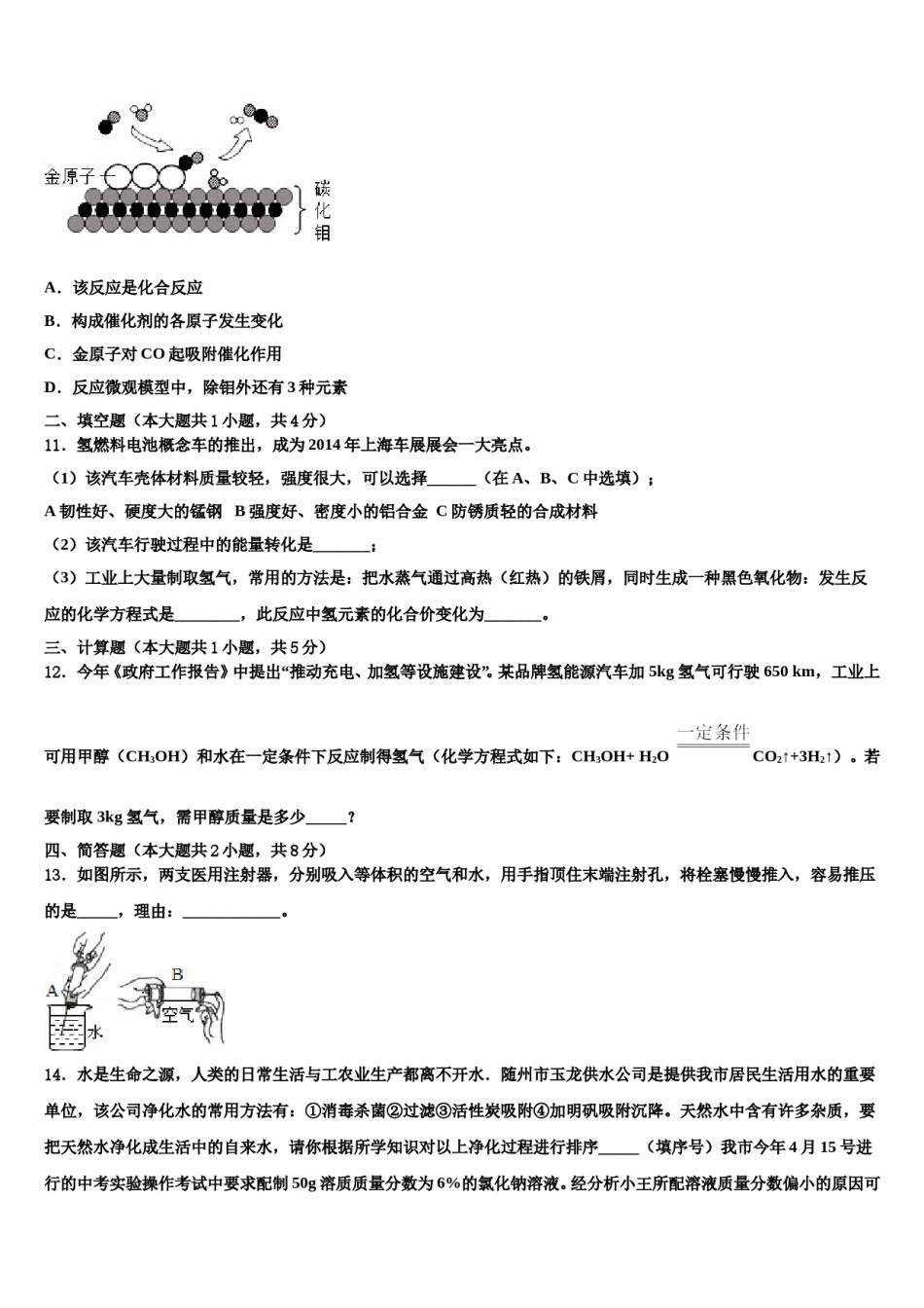 温州市龙湾区灵昆中学2023-2024学年中考试题猜想化学试卷含解析.doc_第3页