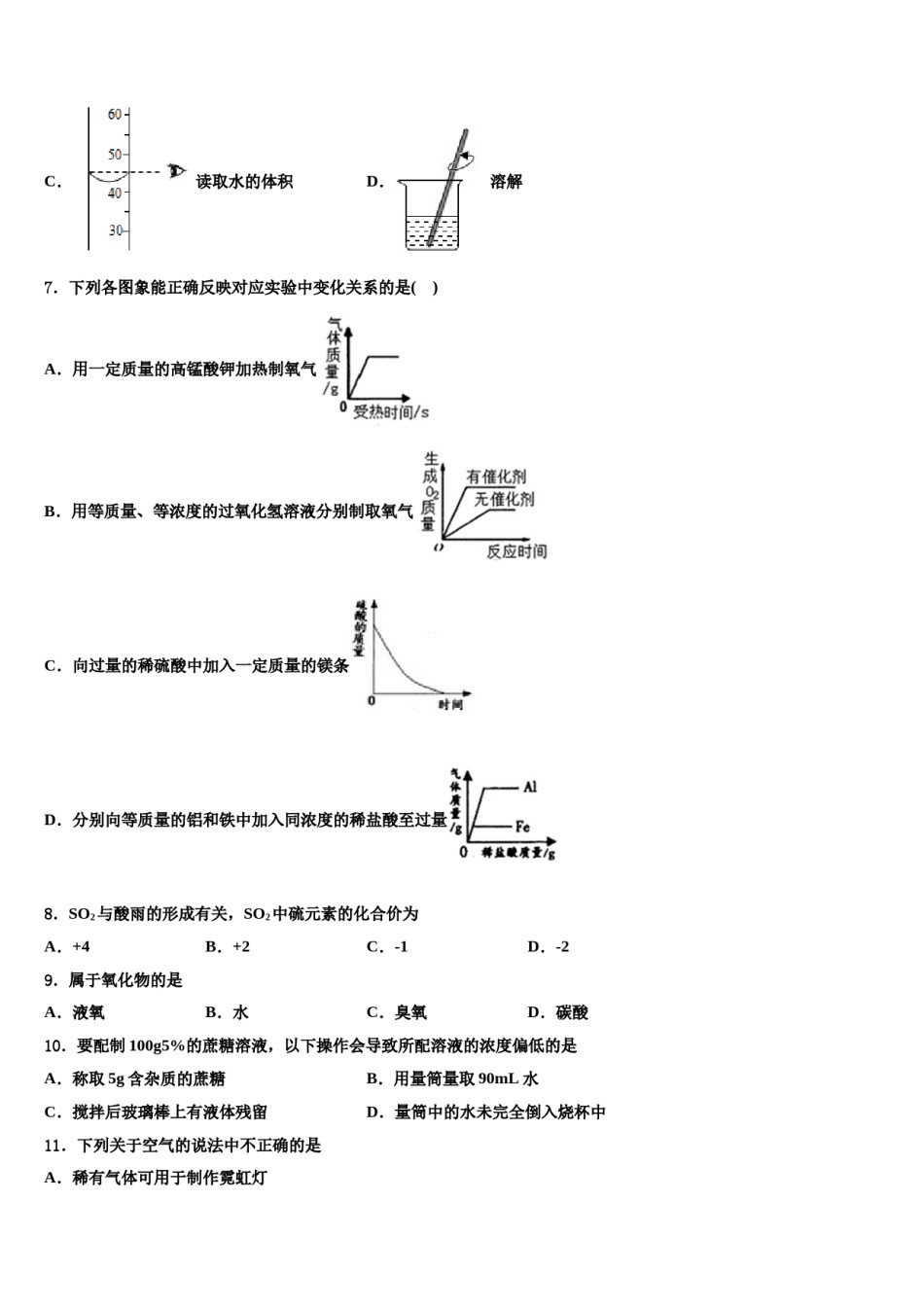 湖北宜昌2023-2024学年中考化学模试卷含解析.doc_第2页