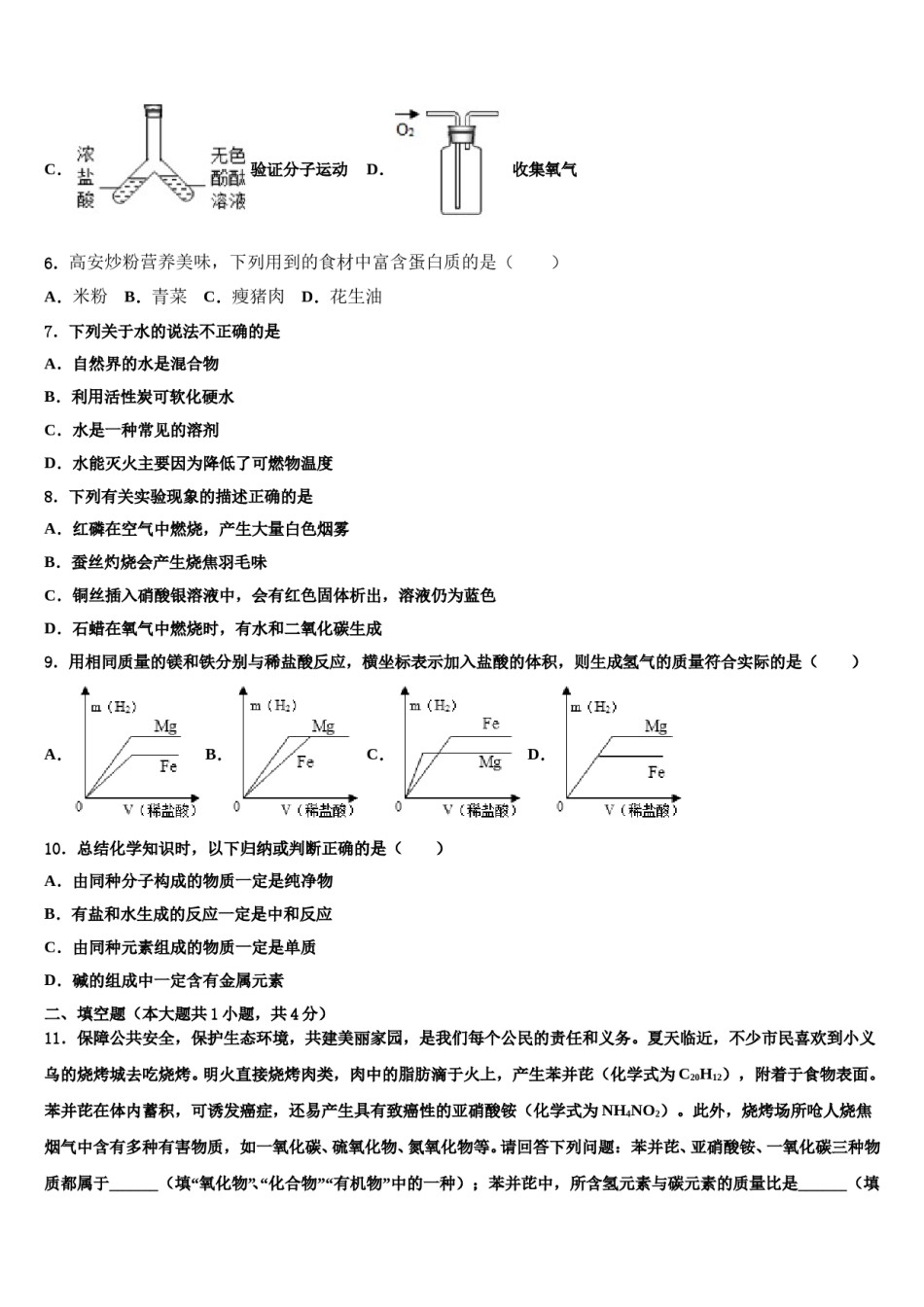 湖北武汉一初慧泉中学2024届中考联考化学试题含解析.doc_第2页