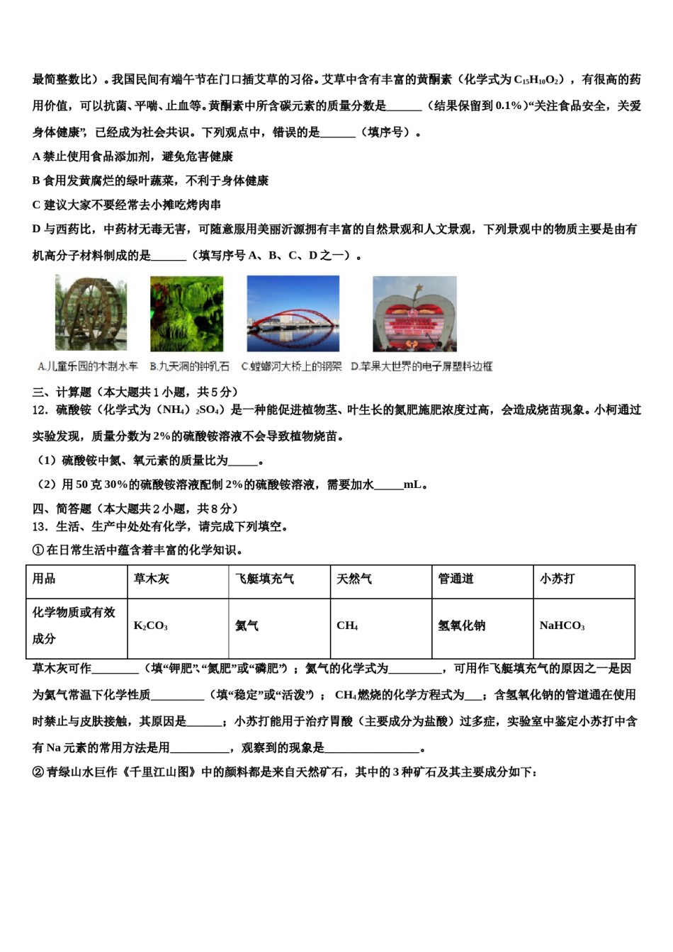 湖北武汉一初慧泉中学2024届中考联考化学试题含解析.doc_第3页