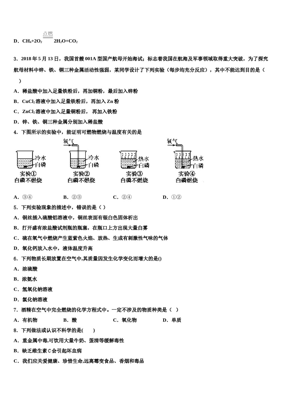 湖北武汉市武昌区十四中学市级名校2023-2024学年中考化学适应性模拟试题含解析.doc_第2页