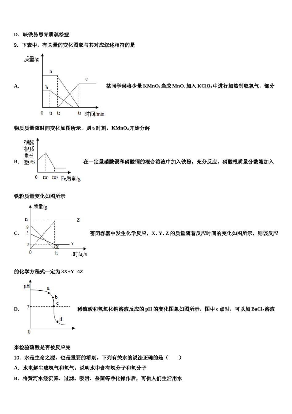 湖北武汉市武昌区十四中学市级名校2023-2024学年中考化学适应性模拟试题含解析.doc_第3页