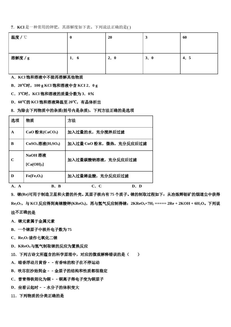 湖北省十堰市房县重点名校2023-2024学年中考化学五模试卷含解析.doc_第2页