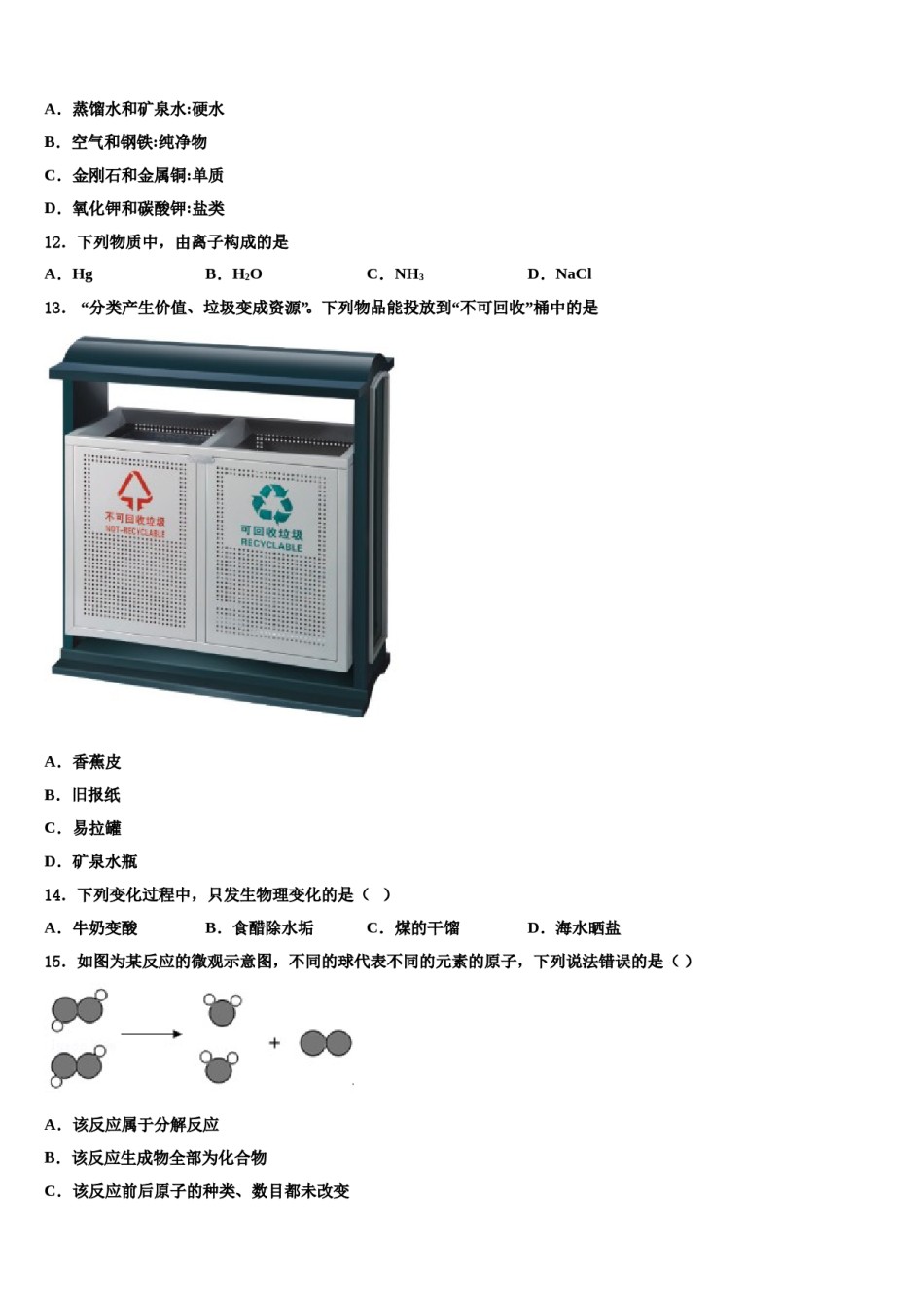 湖北省十堰市房县重点名校2023-2024学年中考化学五模试卷含解析.doc_第3页