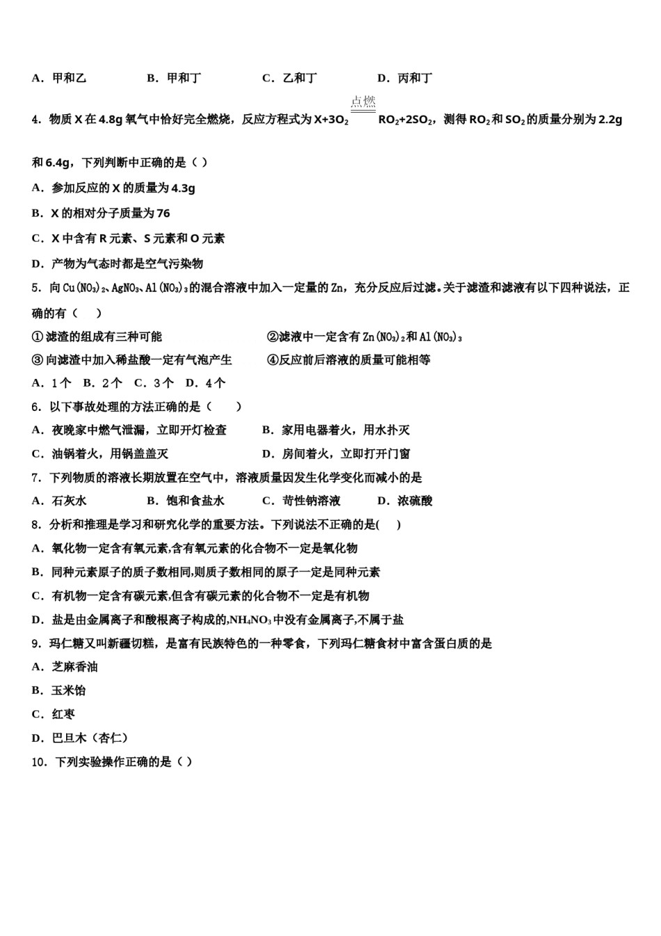 湖北省华中学师大一附中2023-2024学年中考化学押题试卷含解析.doc_第2页