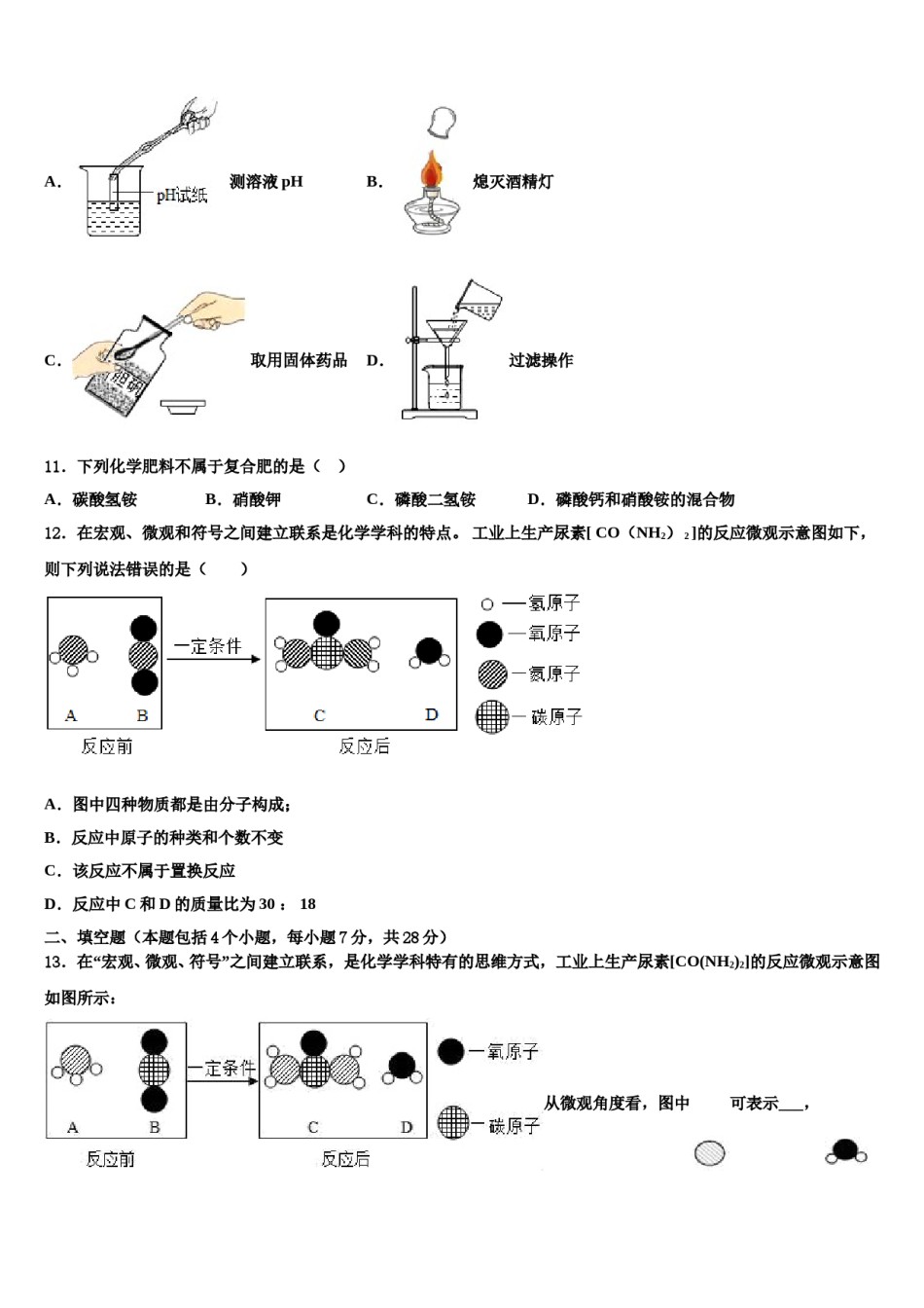 湖北省华中学师大一附中2023-2024学年中考化学押题试卷含解析.doc_第3页