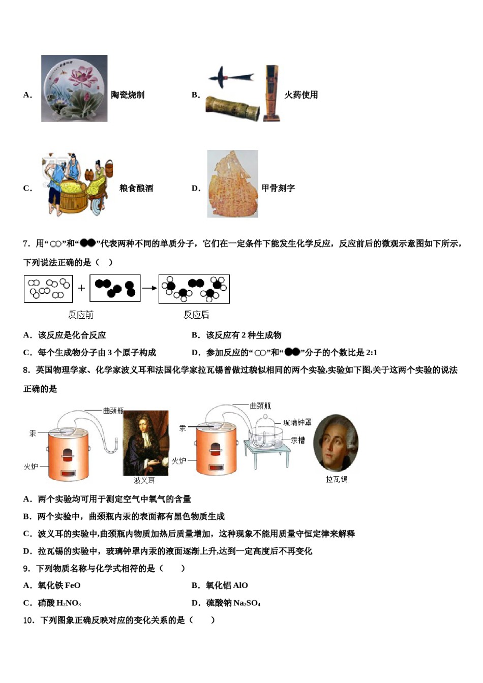湖北省南漳县2023-2024学年中考联考化学试卷含解析.doc_第3页