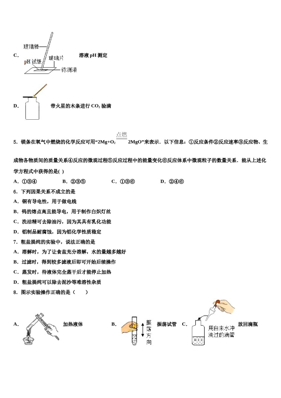 湖北省咸宁市2024年中考联考化学试卷含解析.doc_第2页