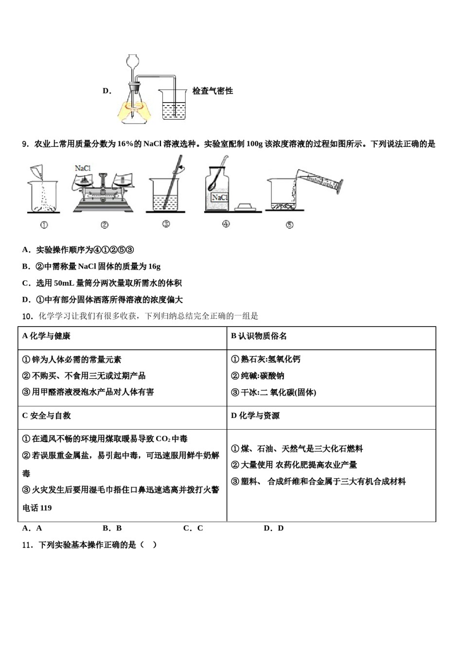 湖北省咸宁市2024年中考联考化学试卷含解析.doc_第3页