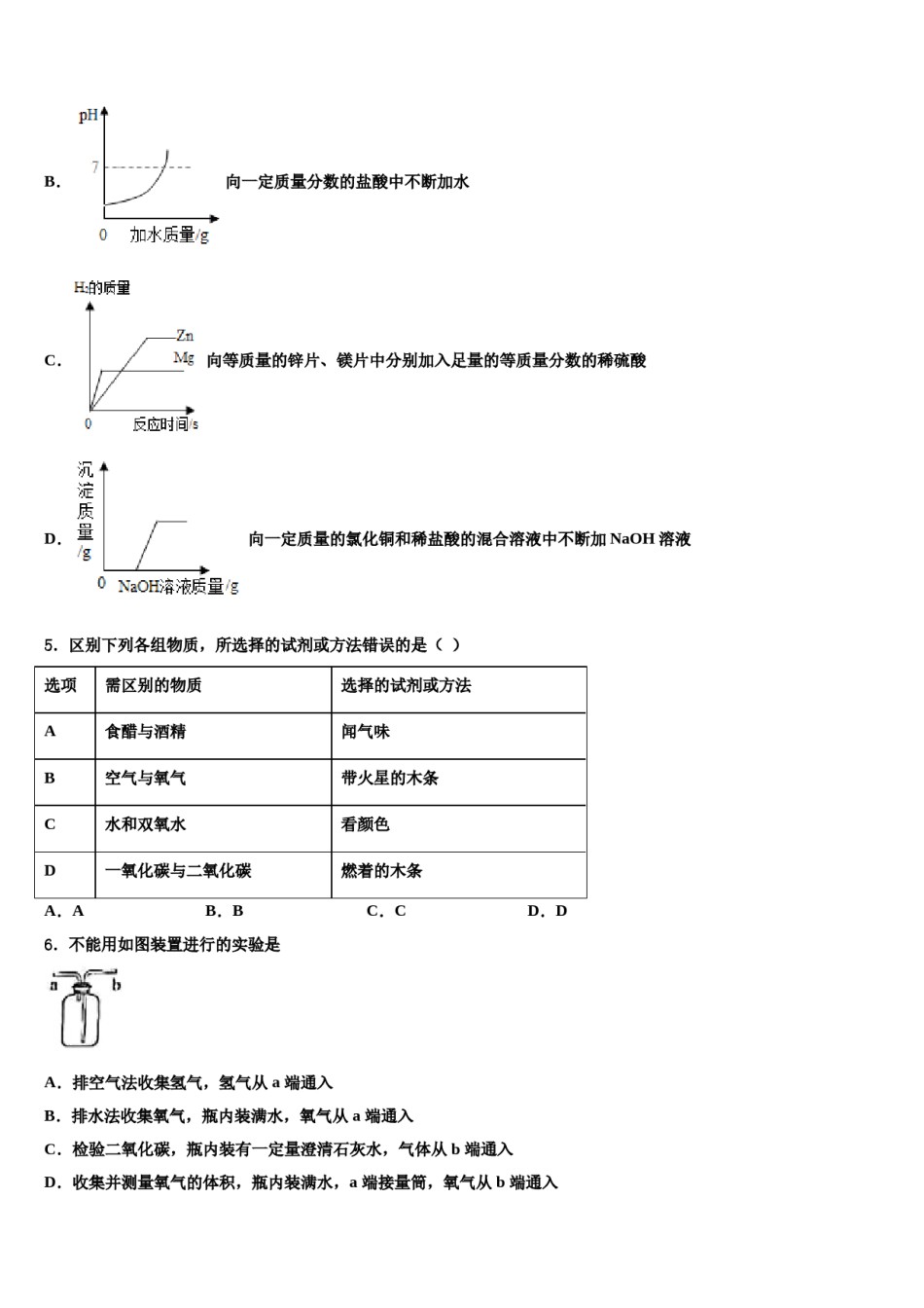 湖北省咸宁市三校联考2024年中考联考化学试题含解析.doc_第2页