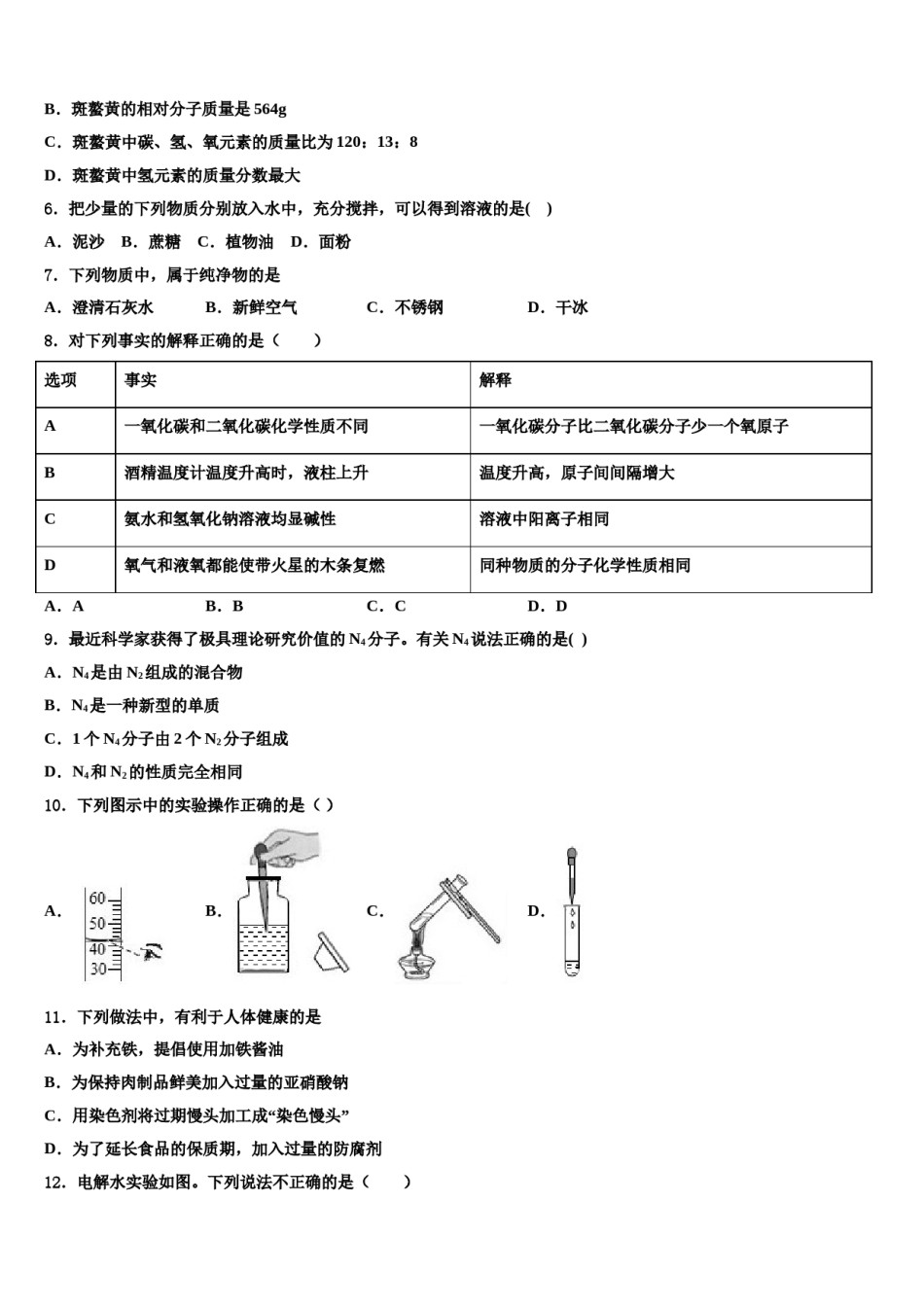 湖北省大冶市重点名校2023-2024学年中考一模化学试题含解析.doc_第2页