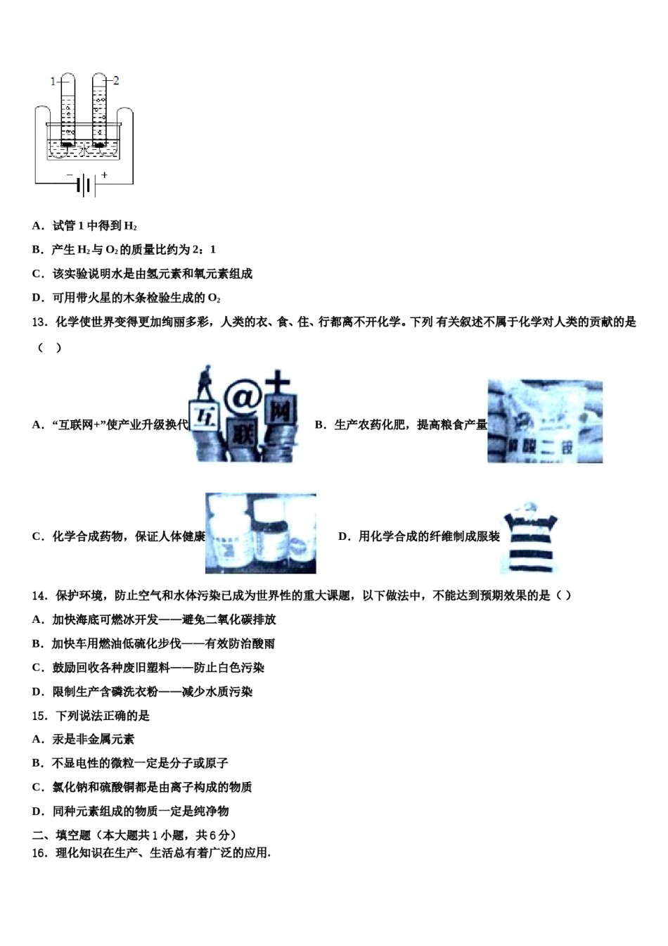 湖北省大冶市重点名校2023-2024学年中考一模化学试题含解析.doc_第3页