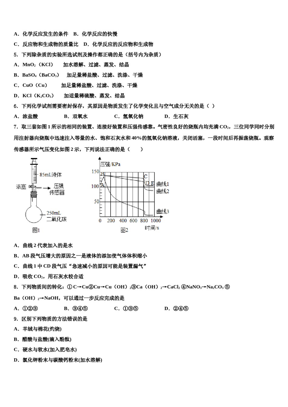 湖北省孝感市2023-2024学年中考试题猜想化学试卷含解析.doc_第2页