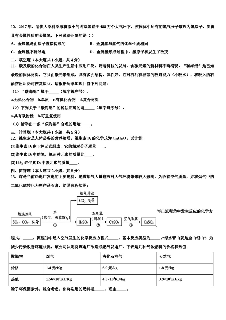 湖北省孝感市2023-2024学年中考试题猜想化学试卷含解析.doc_第3页