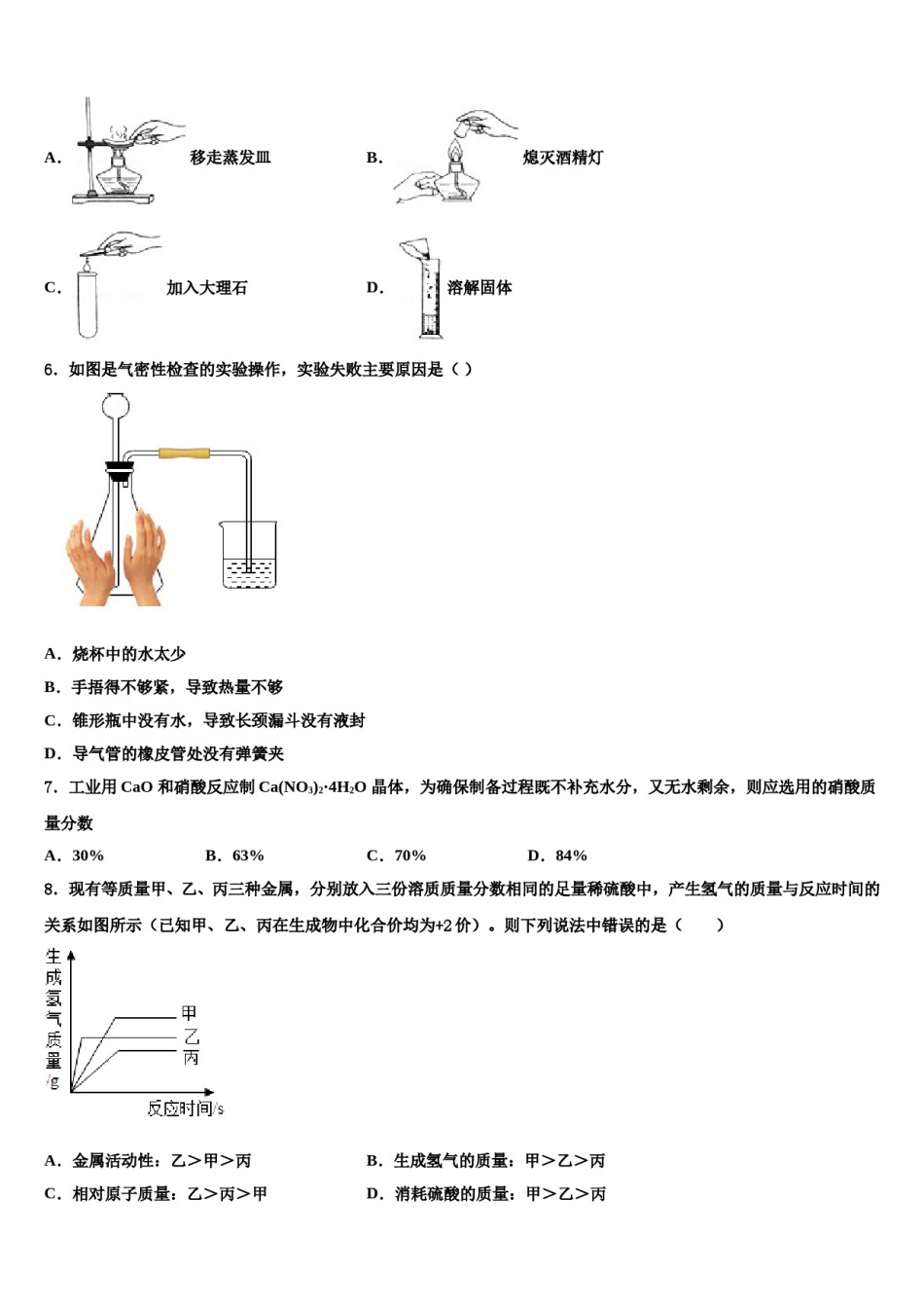 湖北省孝感市2024届十校联考最后化学试题含解析.doc_第2页