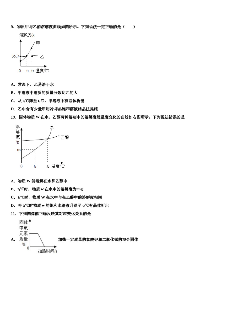 湖北省孝感市2024届十校联考最后化学试题含解析.doc_第3页