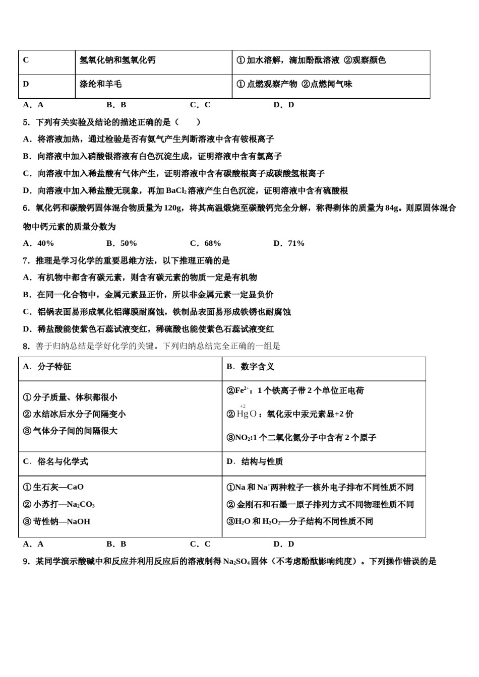 湖北省孝感市八校联考2023-2024学年十校联考最后化学试题含解析.doc_第2页