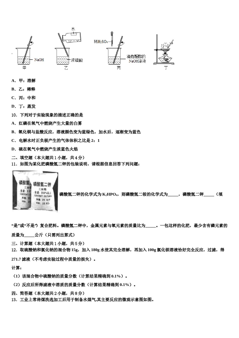 湖北省孝感市八校联考2023-2024学年十校联考最后化学试题含解析.doc_第3页