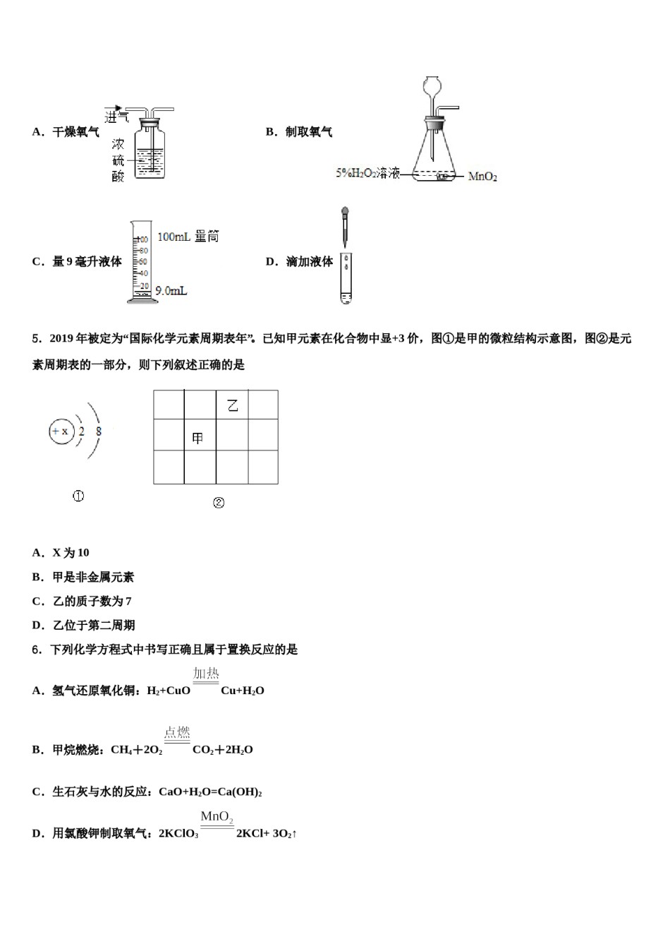 湖北省孝感市八校联谊2023-2024学年中考化学四模试卷含解析.doc_第2页