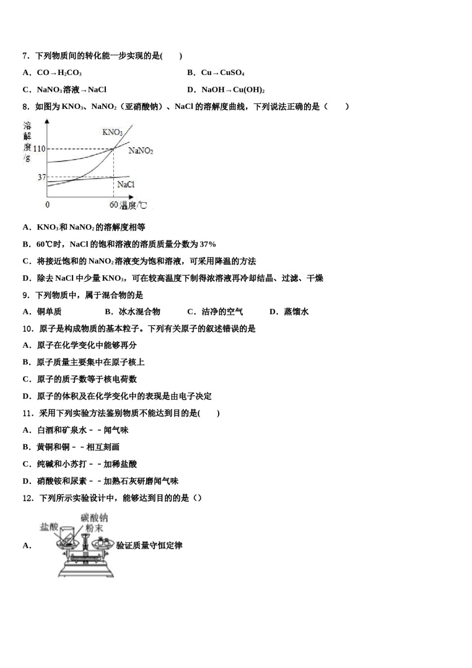 湖北省孝感市八校联谊2023-2024学年中考化学四模试卷含解析.doc_第3页