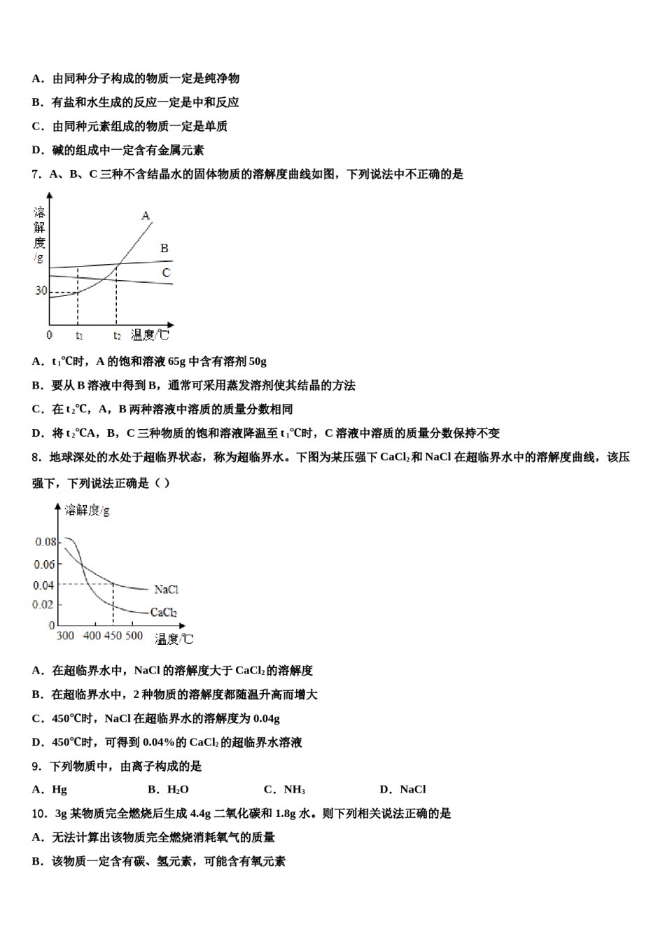 湖北省孝感市孝南区八校（长湖中学2024届中考冲刺卷化学试题含解析.doc_第2页