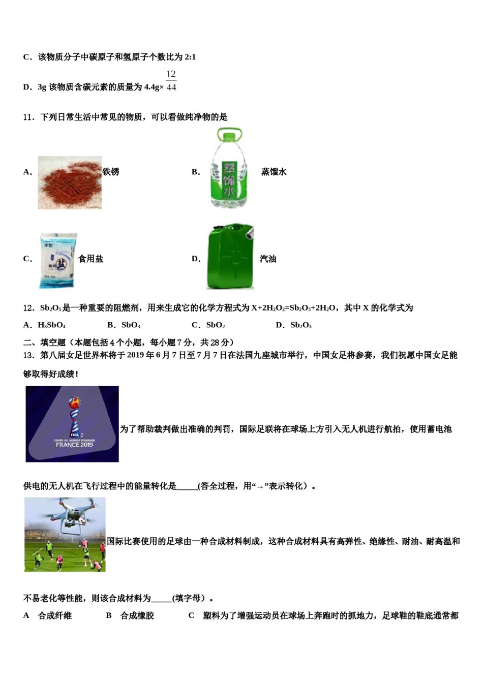 湖北省孝感市孝南区八校（长湖中学2024届中考冲刺卷化学试题含解析.doc_第3页