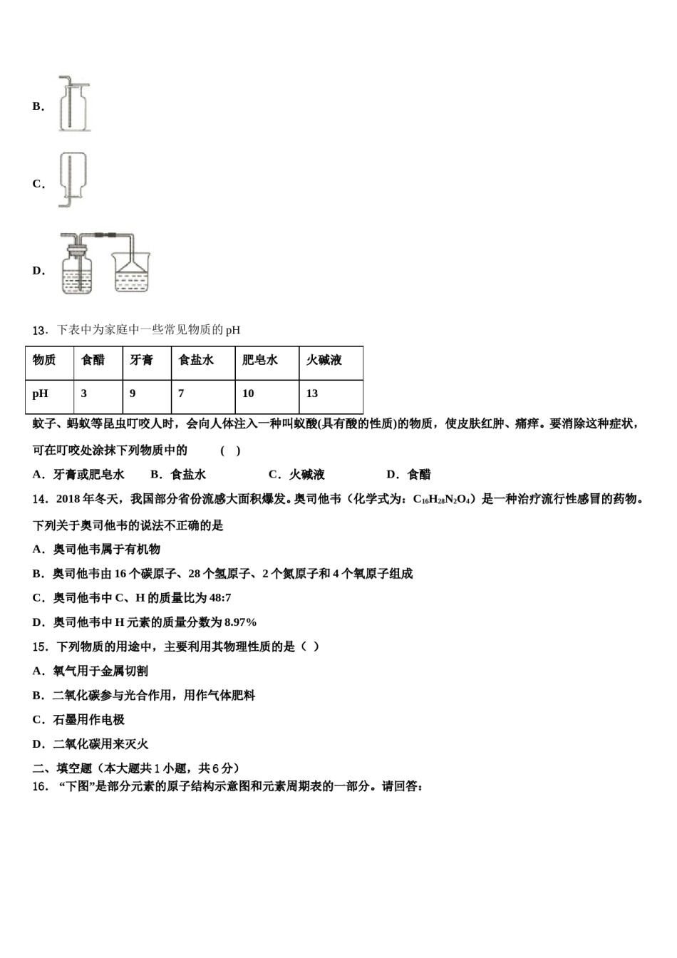 湖北省孝感市孝南区十校联谊重点中学2024届中考联考化学试题含解析.doc_第3页